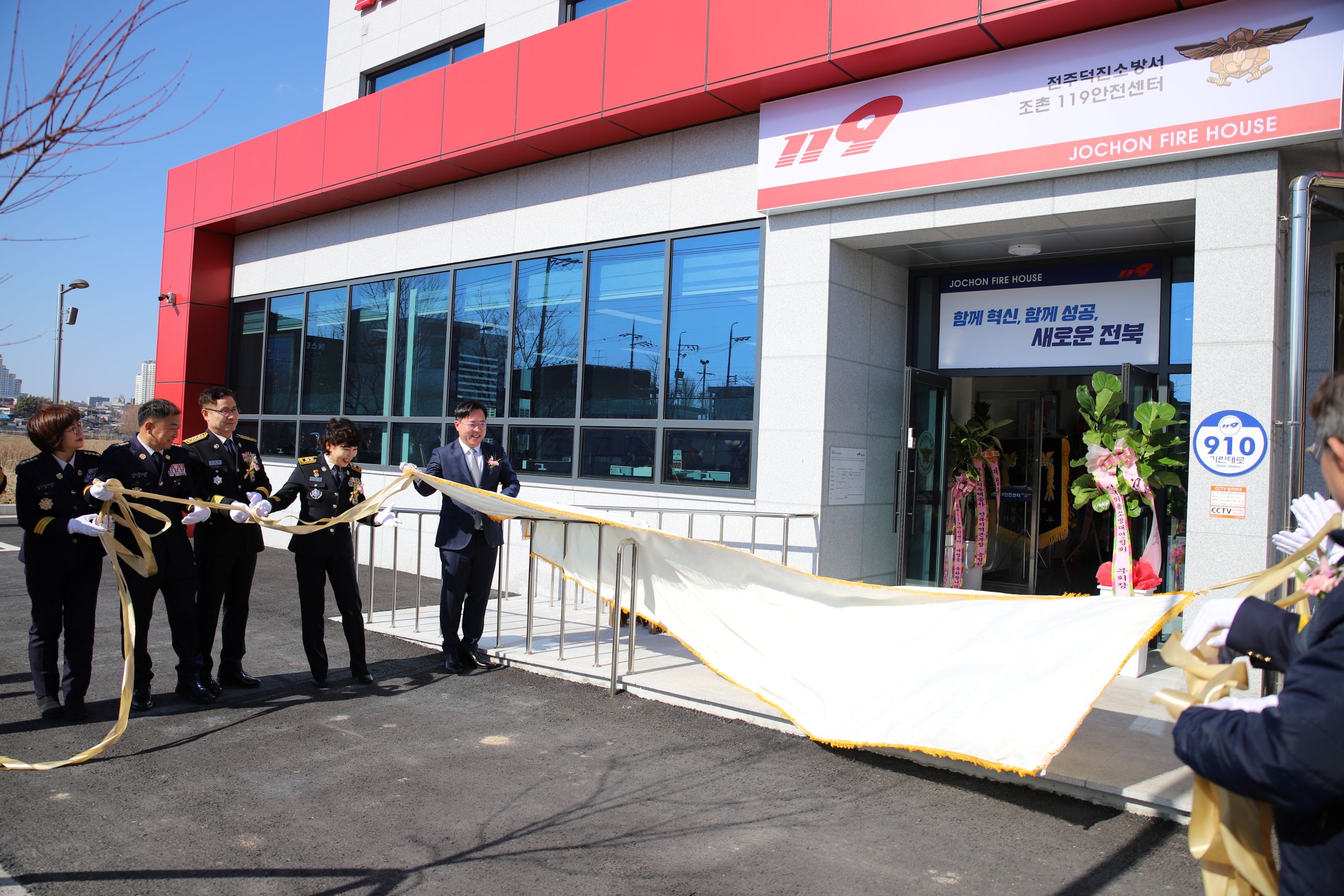 전주 북서부, 새 소방 허브로 지역 안전망 강화 조촌119안전센터 개청식 이미지(1)