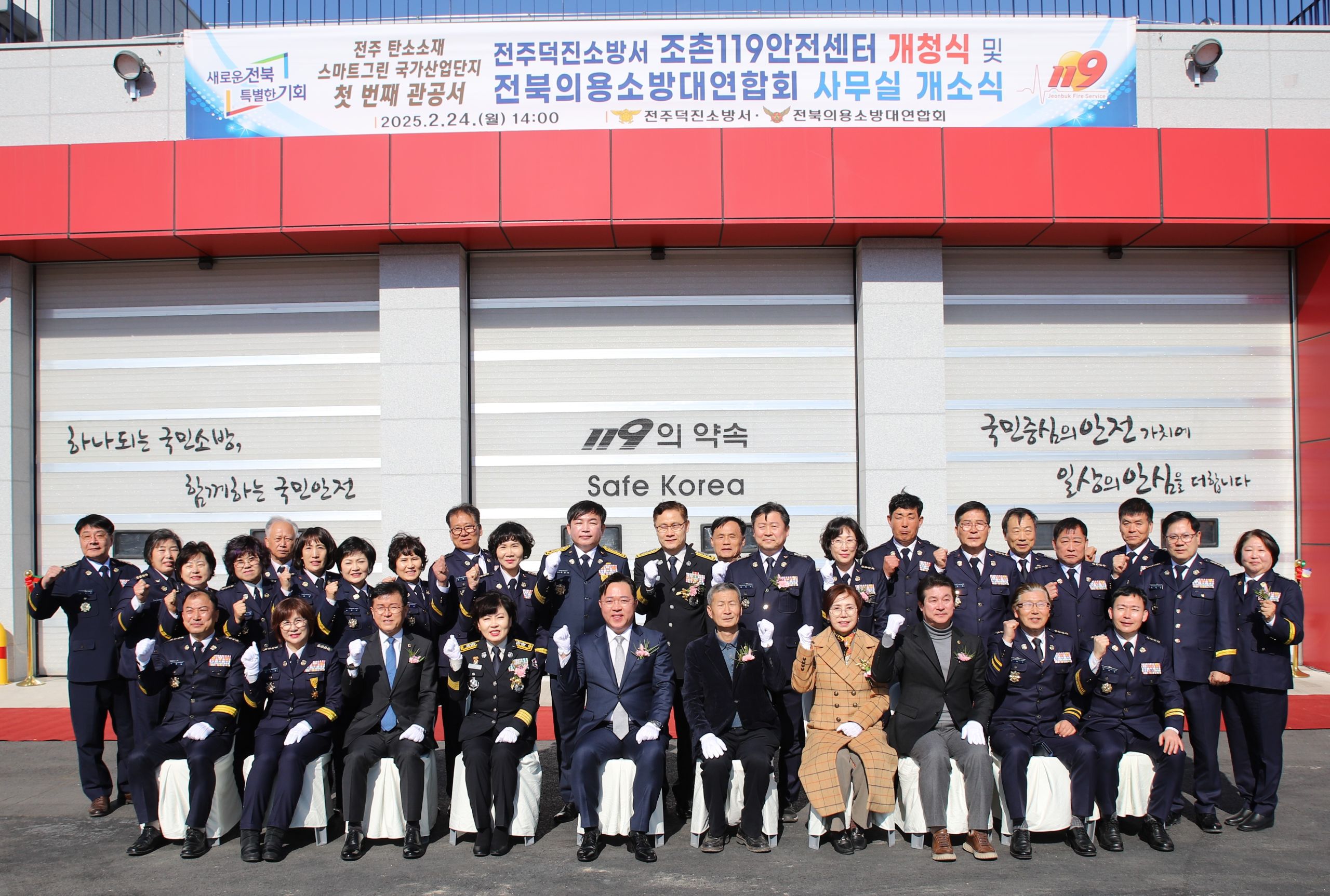 전주 북서부, 새 소방 허브로 지역 안전망 강화 조촌119안전센터 개청식 이미지(2)