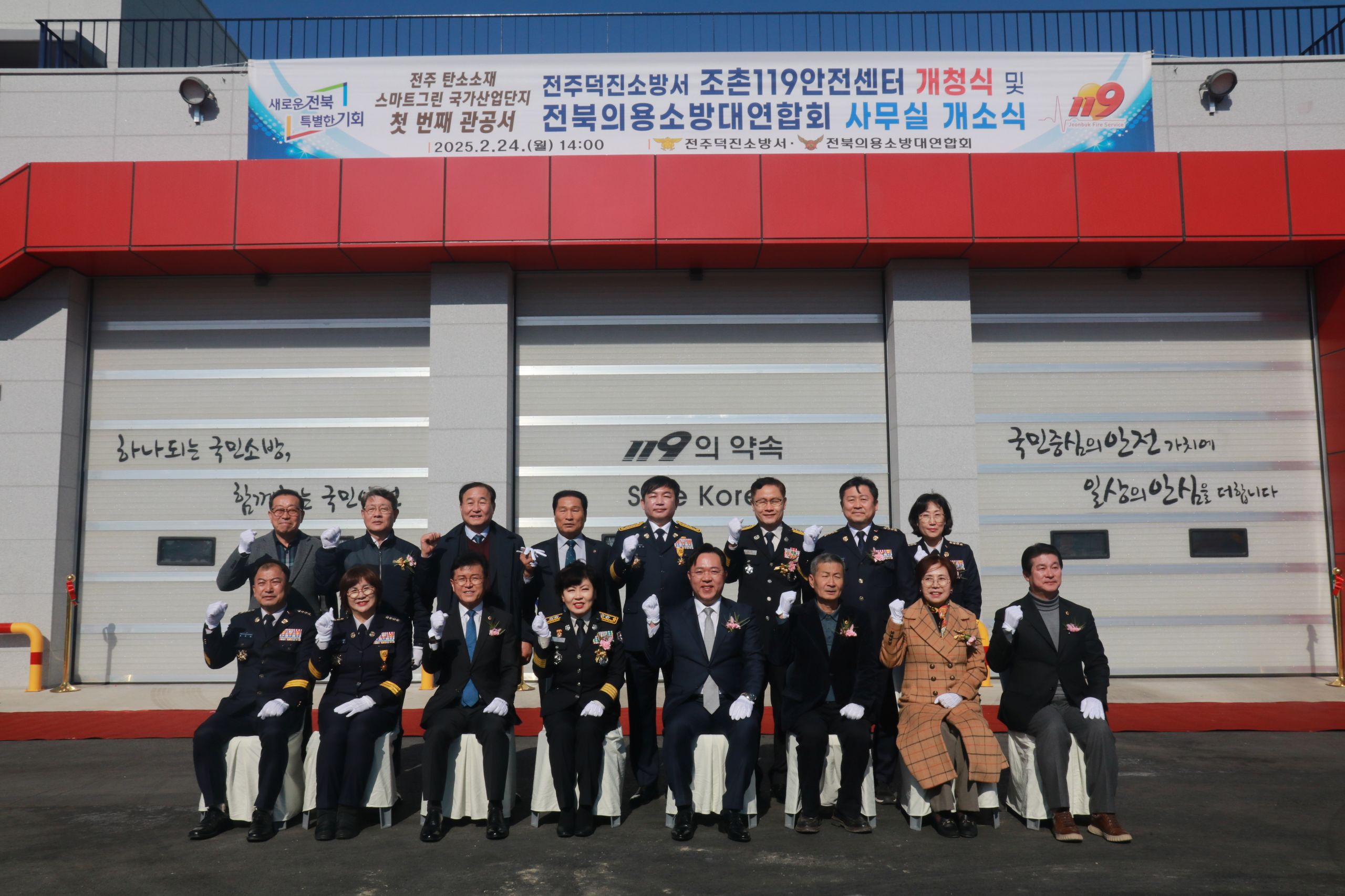 전주 북서부, 새 소방 허브로 지역 안전망 강화 조촌119안전센터 개청식 이미지(4)