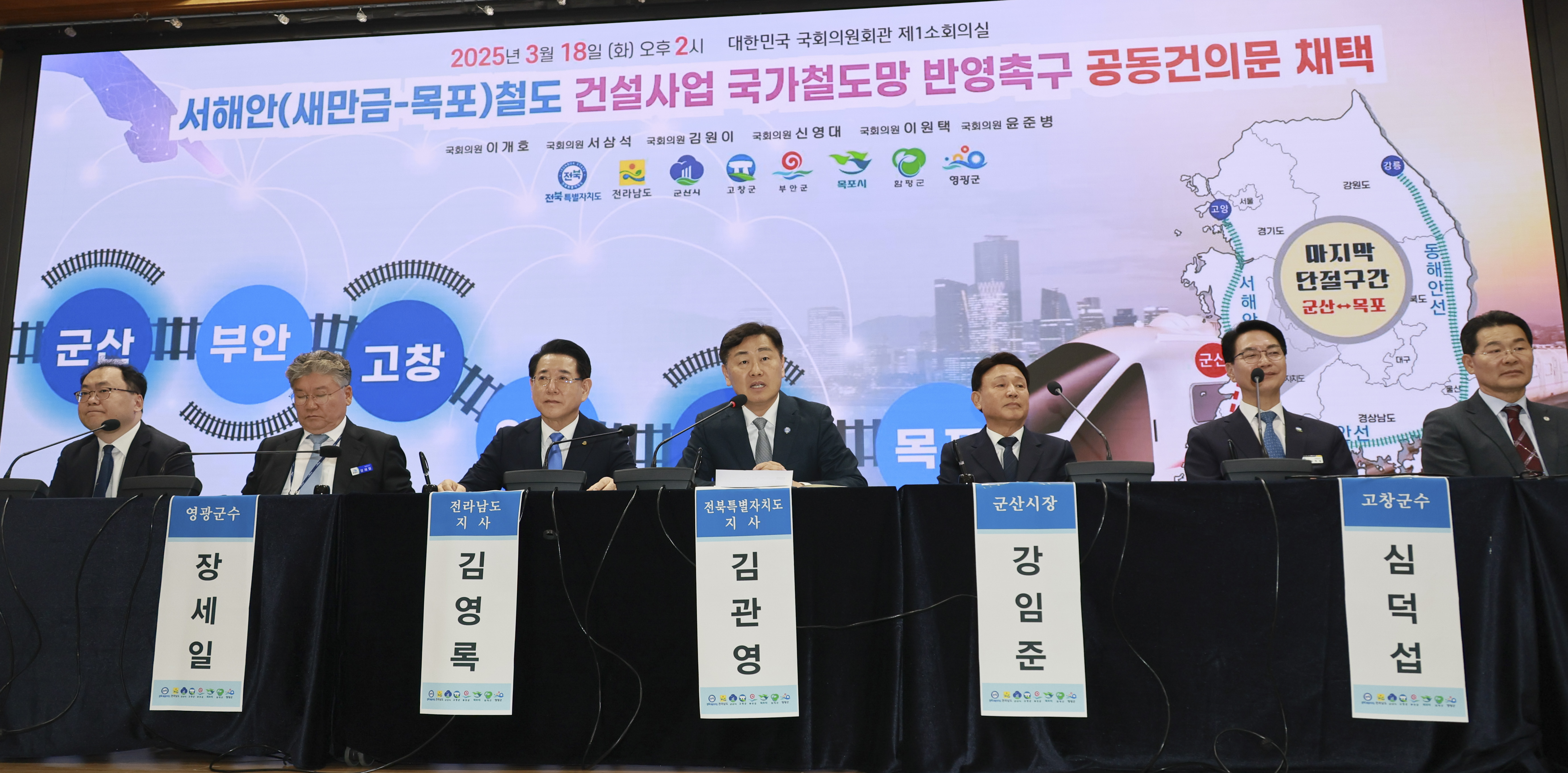 서해안철도 건설 필요성 한목소리… 전북·전남 8개 지자체 공동 건의 이미지(1)