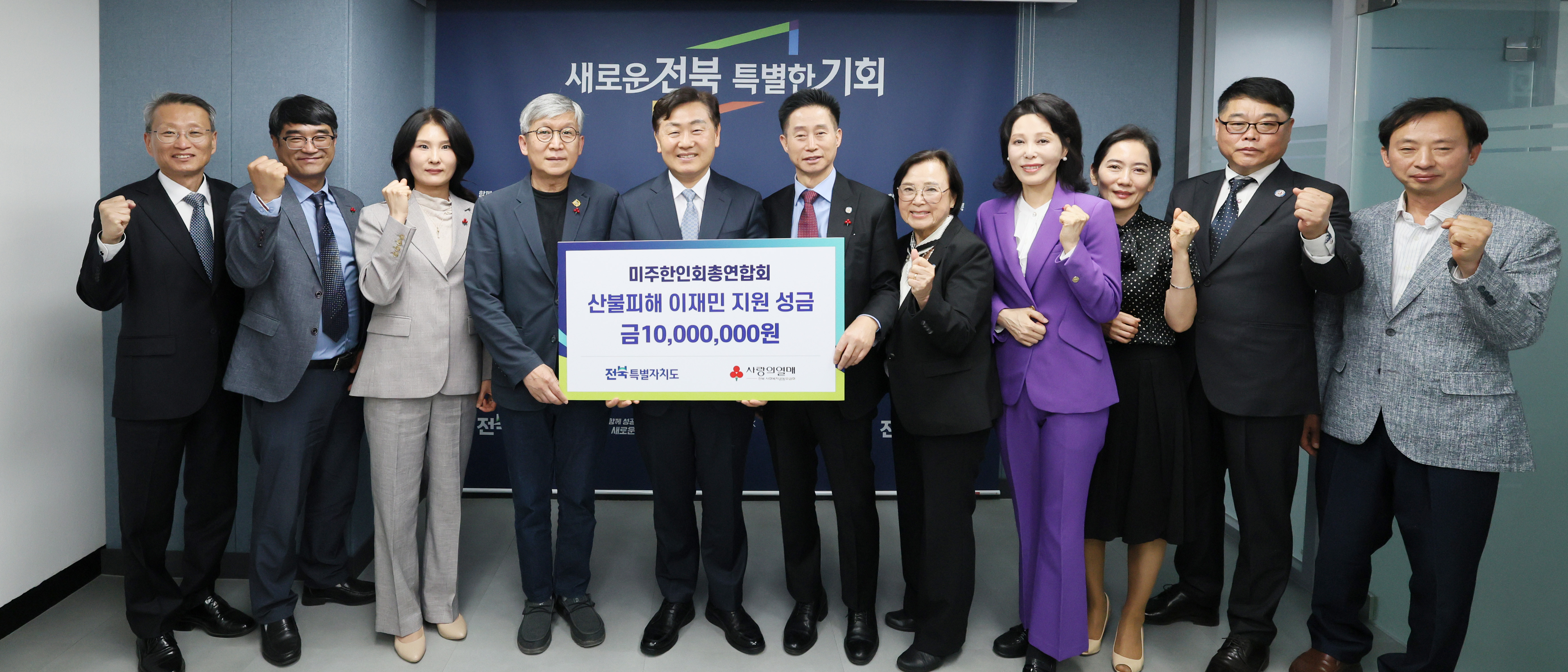 미주한인총연합회, 전북 산불피해 복구 성금 기부 이미지(2)