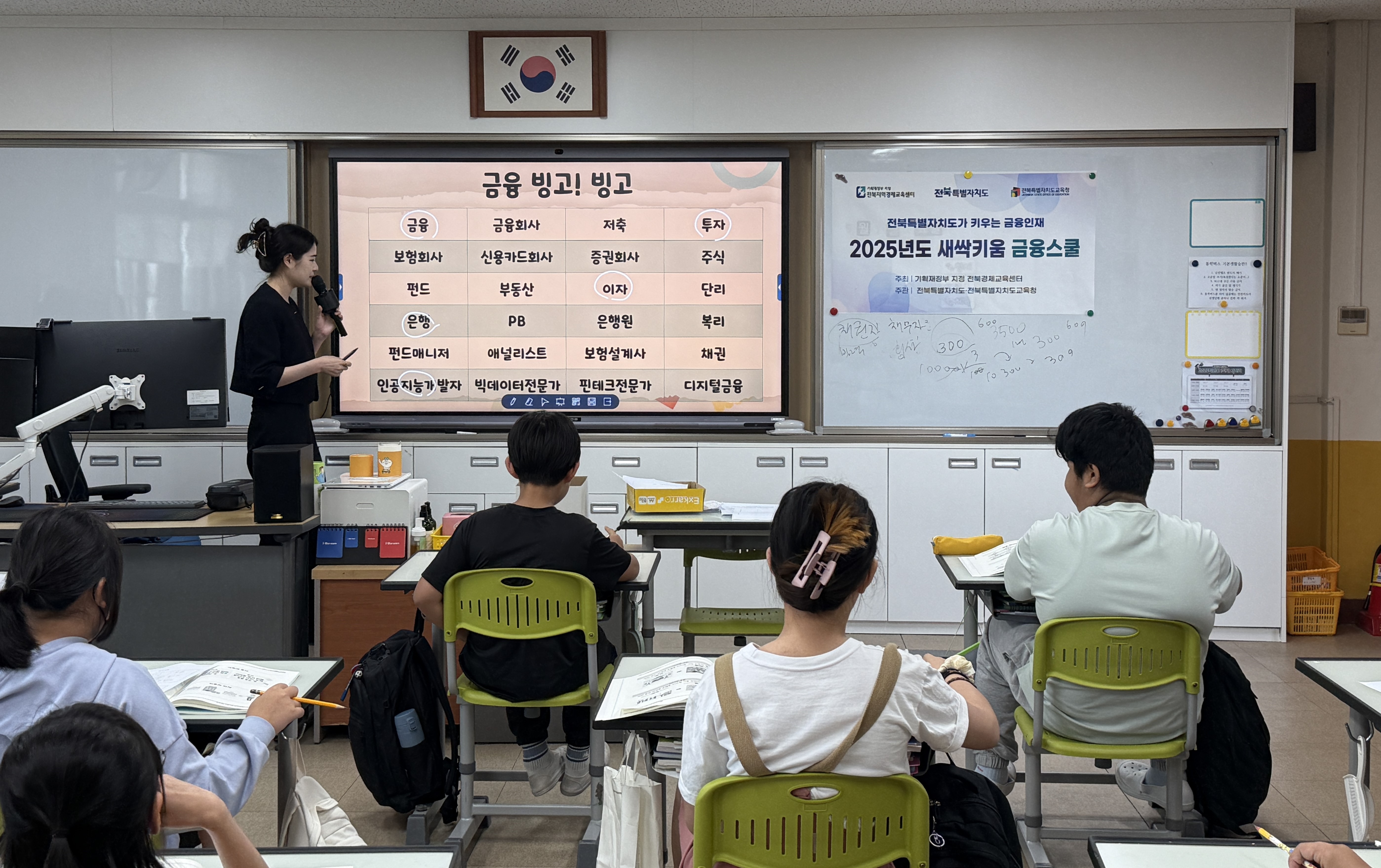 전북자치도, 학교로 찾아가는 금융교육 미래세대‘금융자신감’키운다 이미지(1)