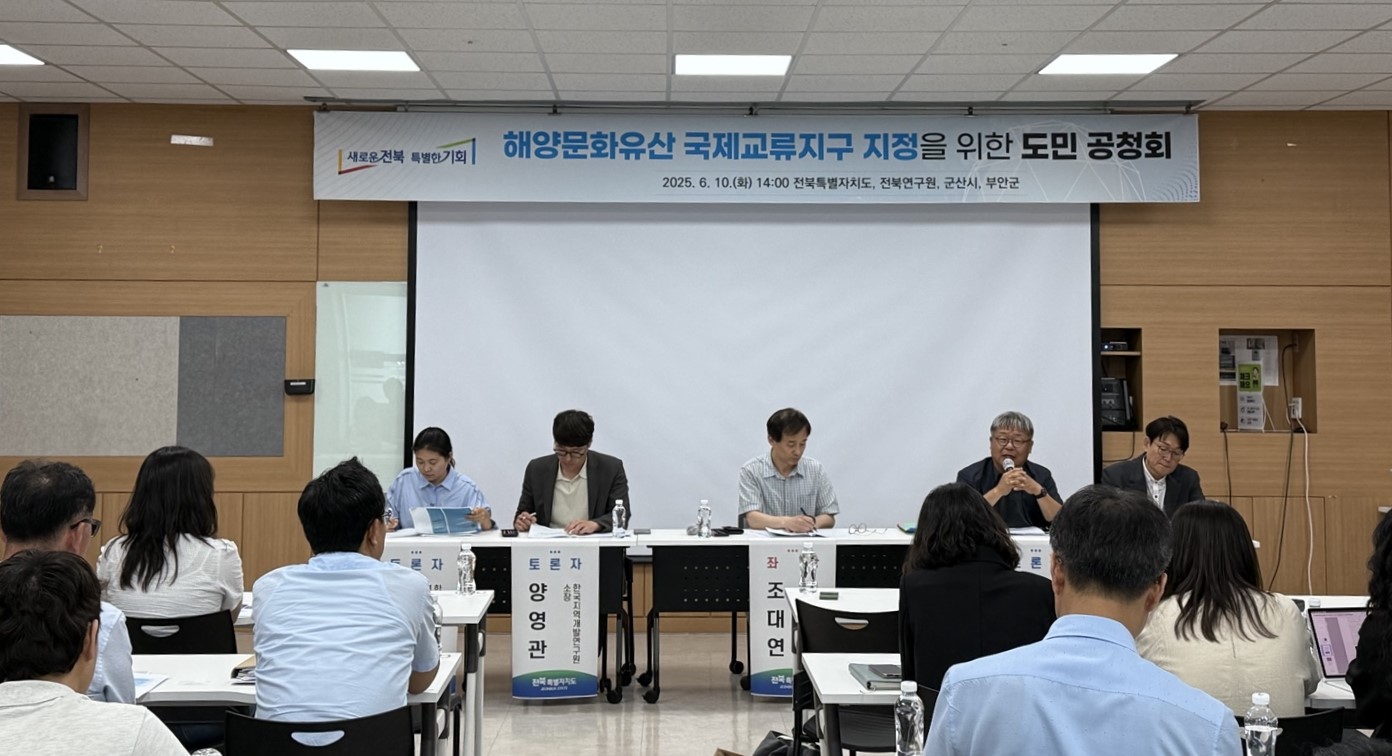 전북 해양문화유산 국제교류지구, 도민 의견 듣는다 이미지(1)