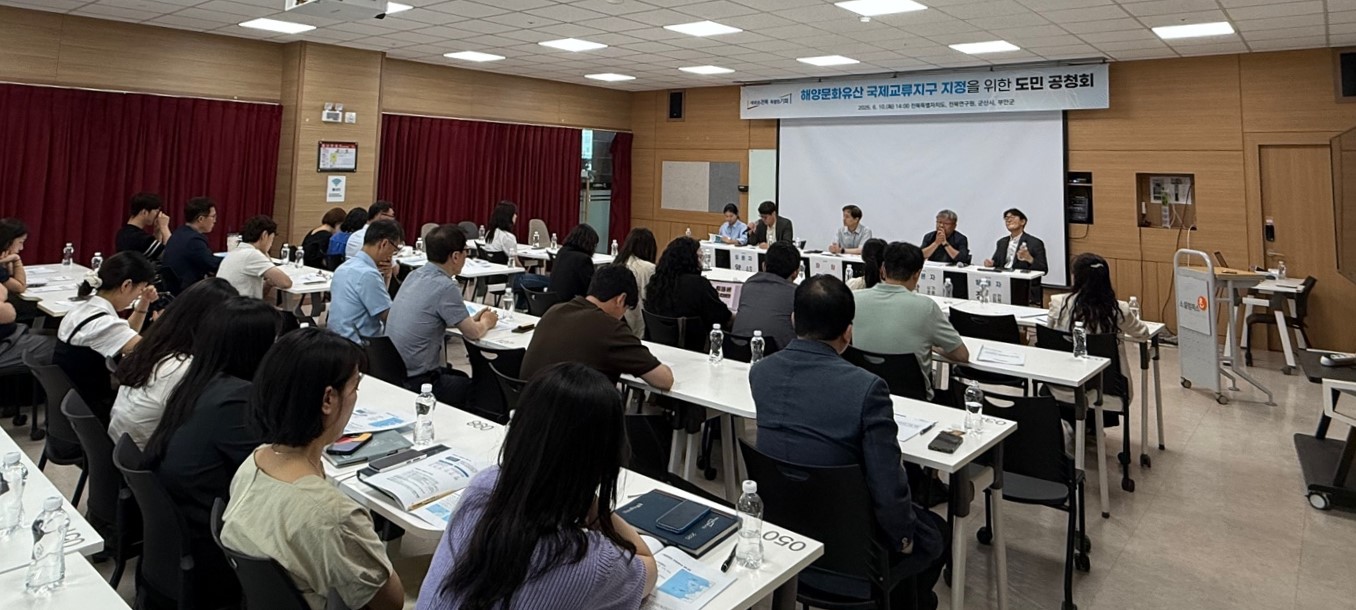 전북 해양문화유산 국제교류지구, 도민 의견 듣는다 이미지(2)