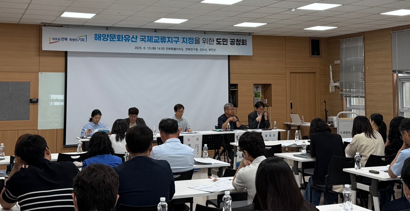 전북 해양문화유산 국제교류지구, 도민 의견 듣는다 이미지(3)
