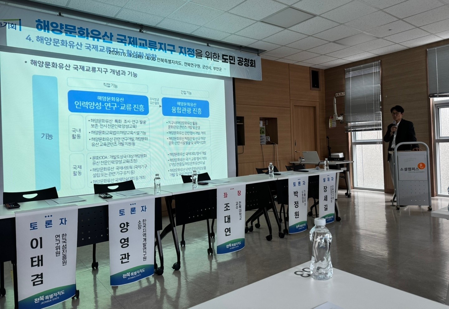 전북 해양문화유산 국제교류지구, 도민 의견 듣는다 이미지(4)