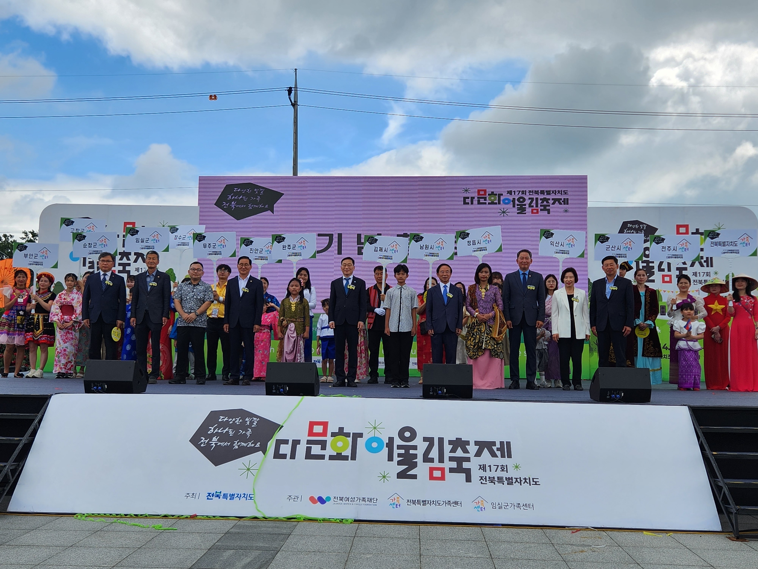 ‘다양한 빛깔, 하나된 가족, 전북에서 함께해요’ 제17회 다문화어울림 축제 성황리 개최 이미지(2)