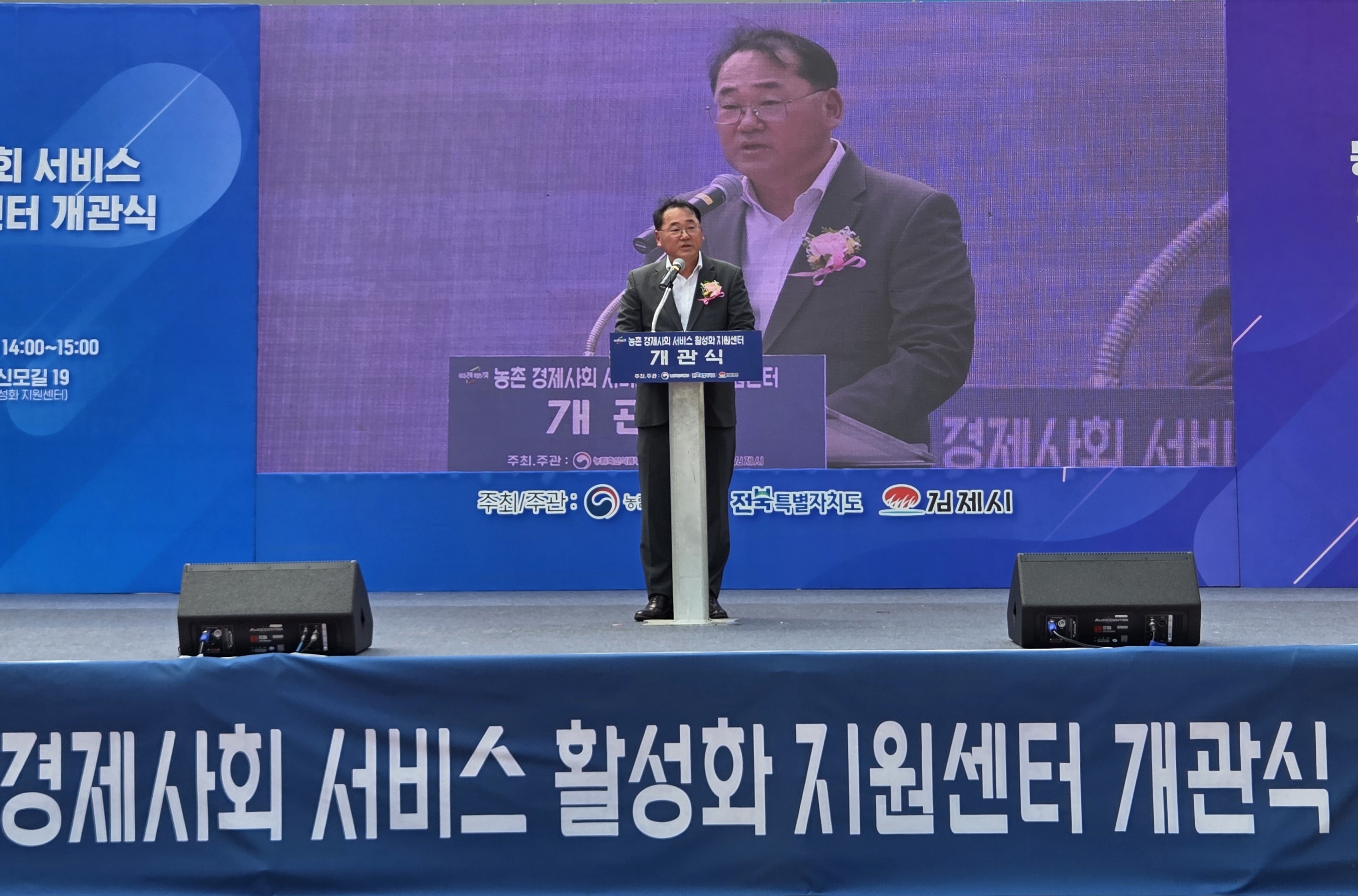 농촌 활력 증진의 거점공간 「농촌 경제사회 서비스 활성화 지원센터」개관식 개최 이미지(3)