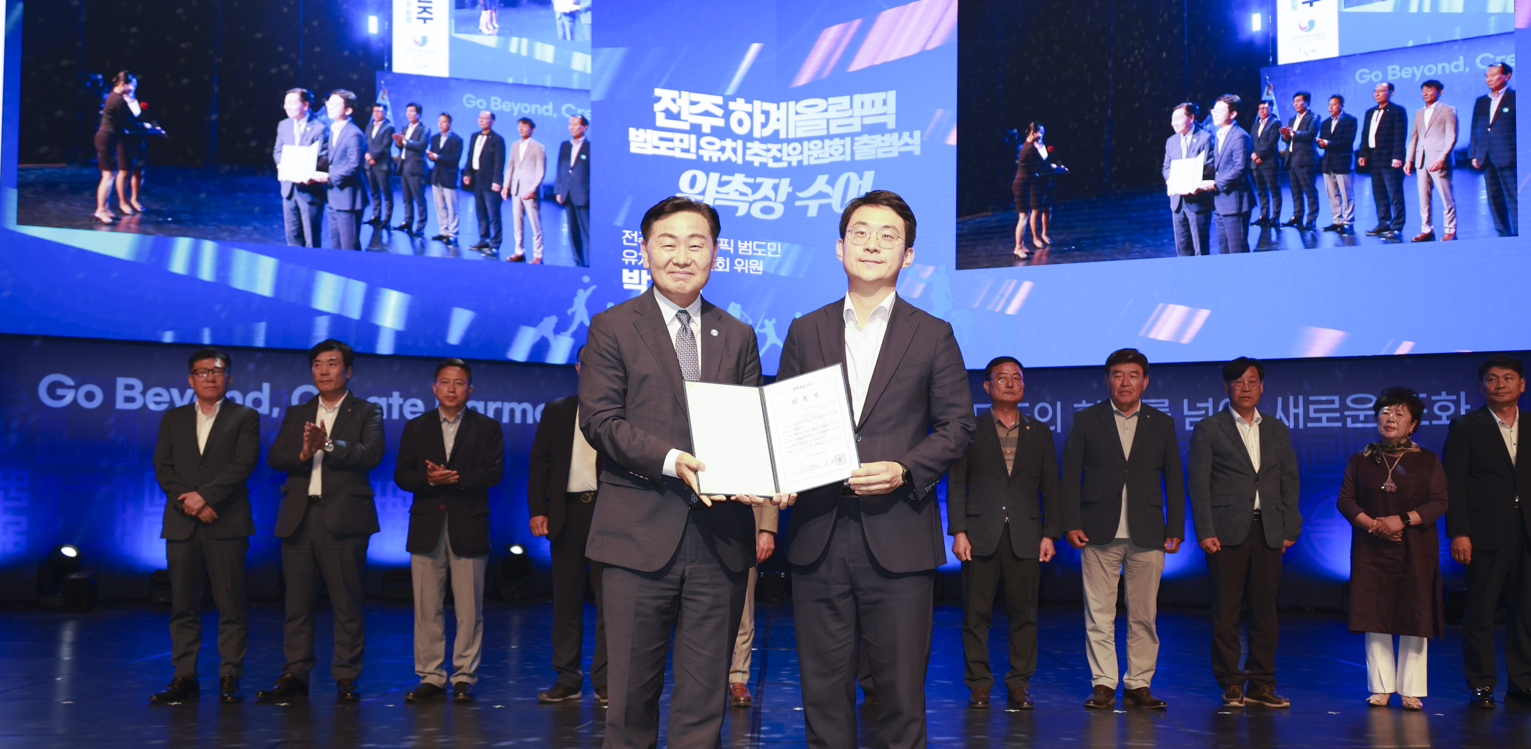 ‘전북자치도 전주, 세계를 향한 첫걸음’  전주 하계올림픽 범도민 유치 추진위원회 출범 이미지(1)