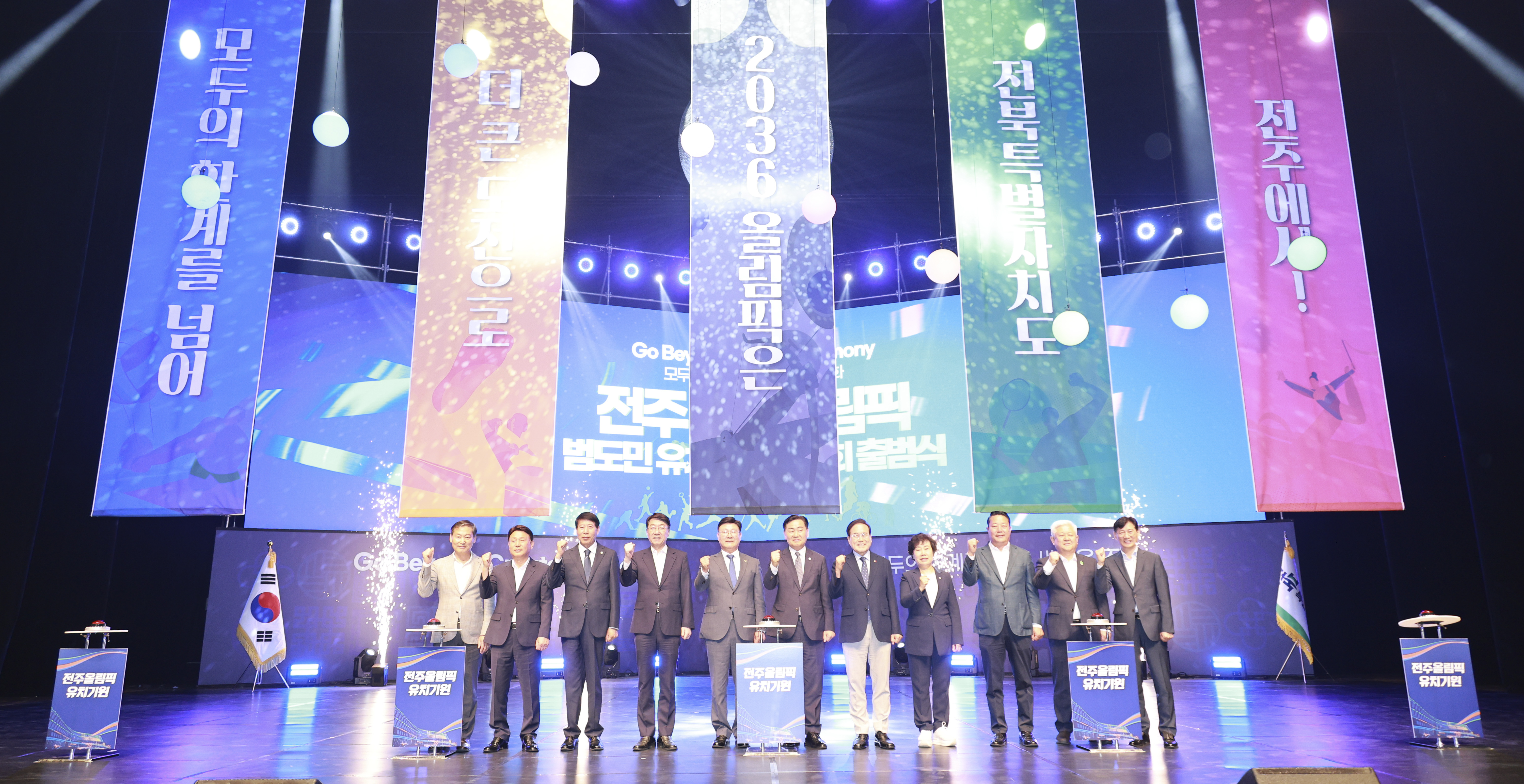 ‘전북자치도 전주, 세계를 향한 첫걸음’  전주 하계올림픽 범도민 유치 추진위원회 출범 이미지(3)