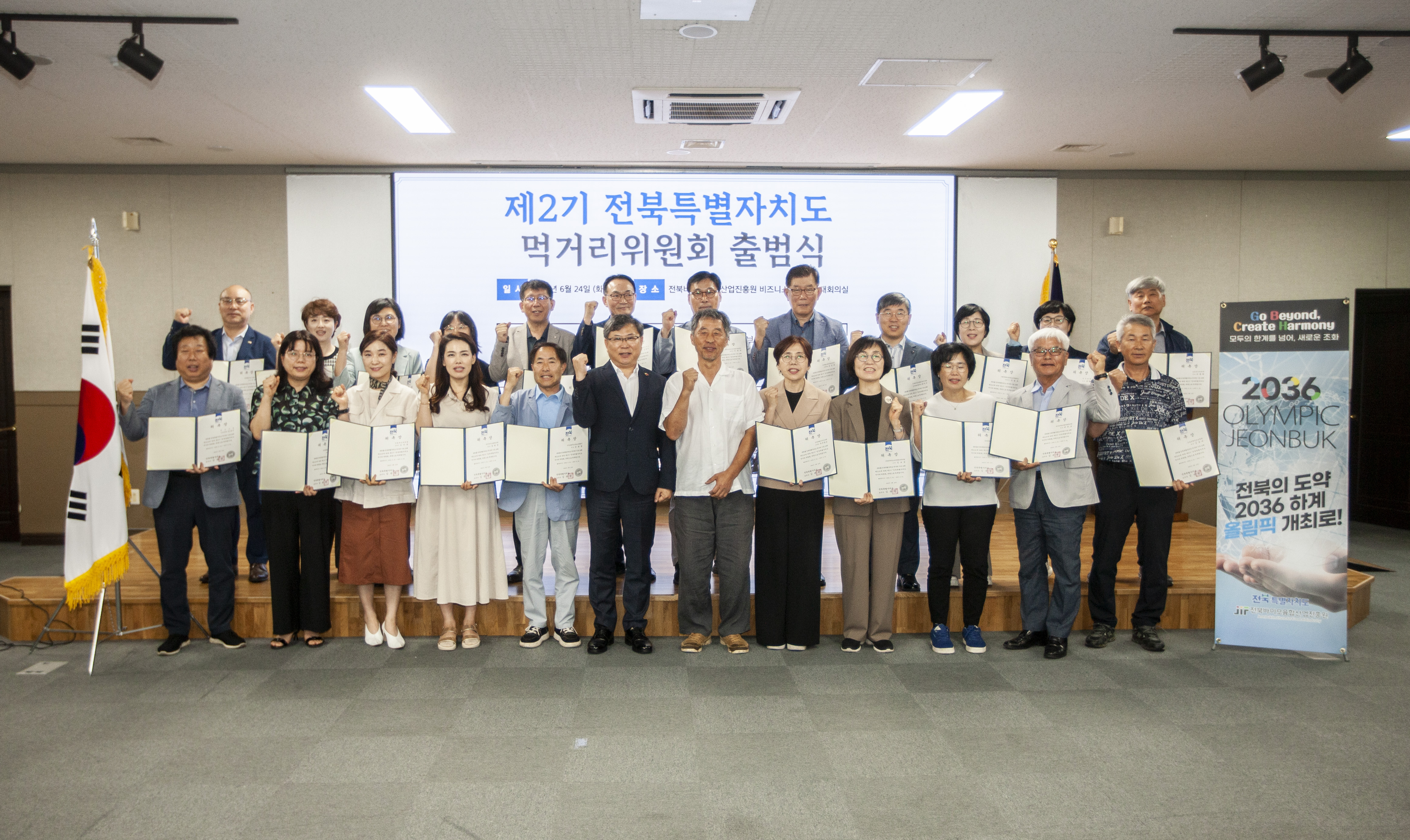 전북자치도, 제2기 먹거리위원회 출범… 정책 실행력·복지 기능 강화 이미지(1)