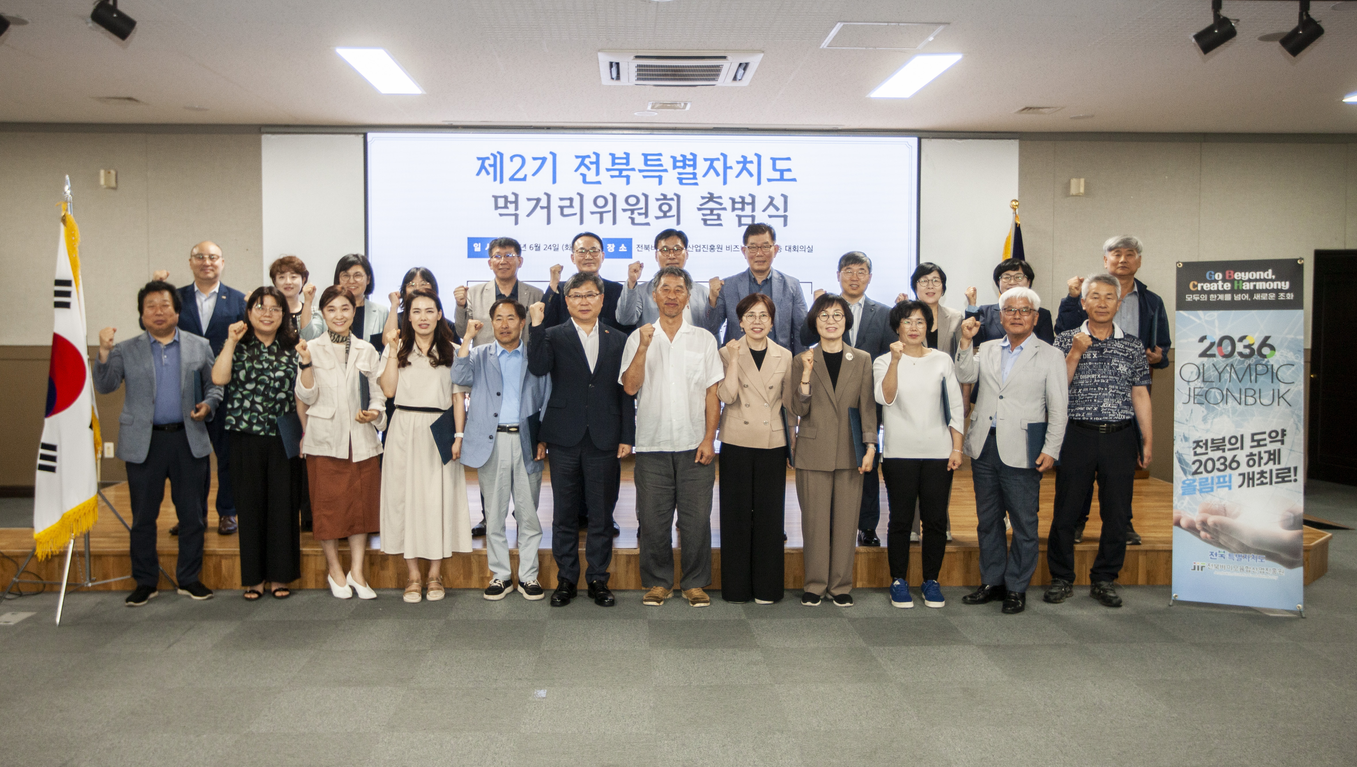 전북자치도, 제2기 먹거리위원회 출범… 정책 실행력·복지 기능 강화 이미지(2)