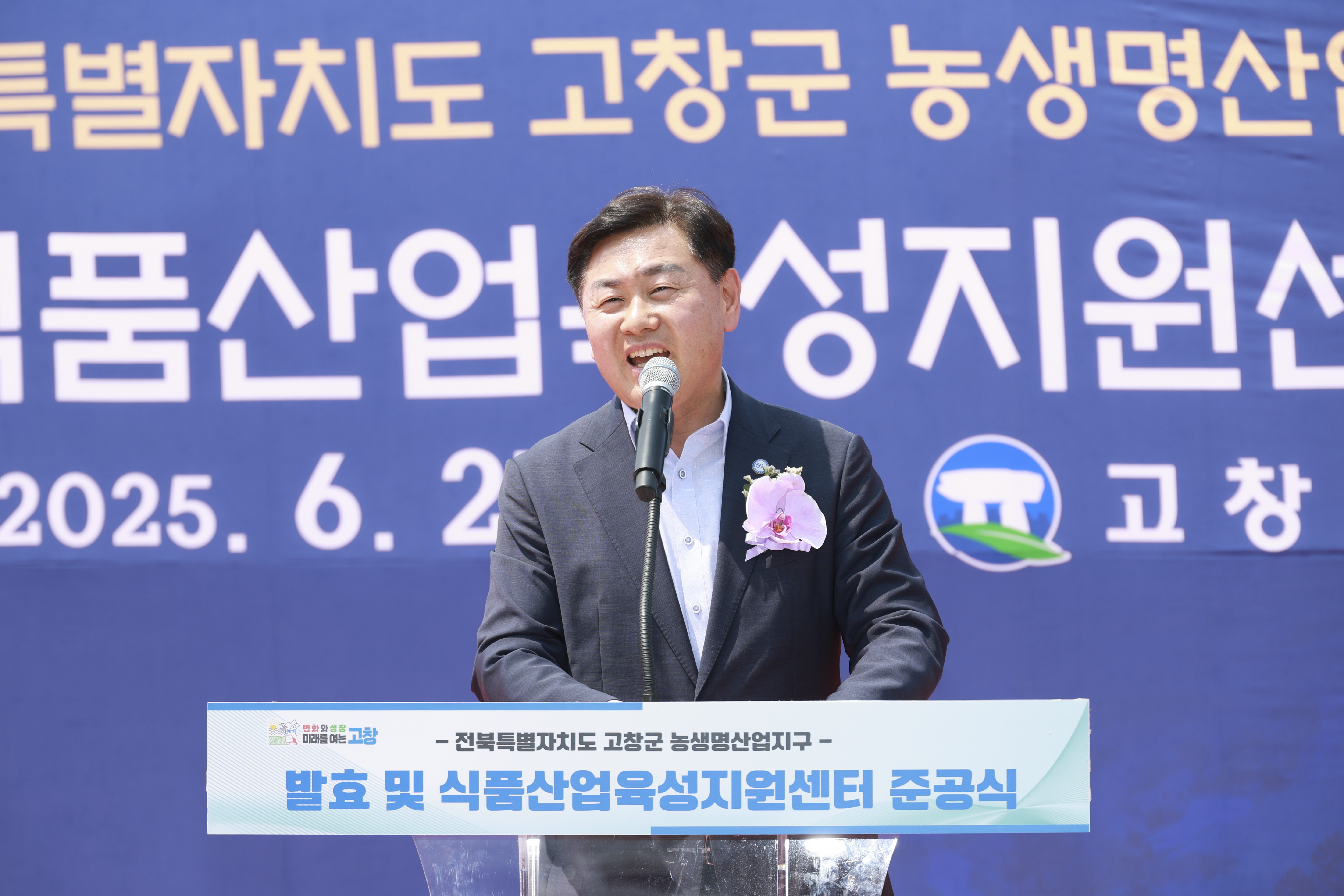 “김치산업 메카 도약”  고창 발효‧식품산업육성지원센터 준공 이미지(1)