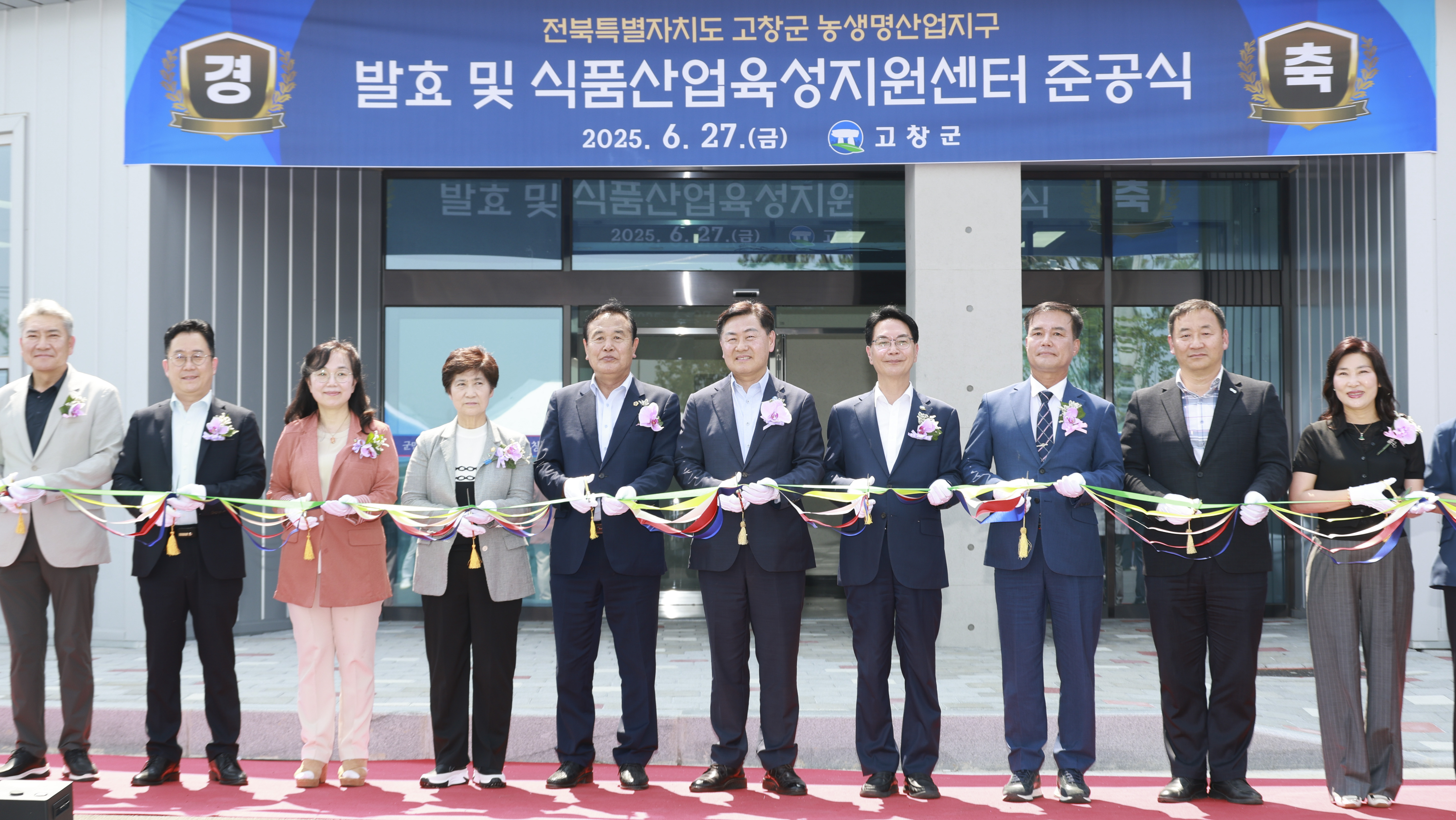 “김치산업 메카 도약”  고창 발효‧식품산업육성지원센터 준공 이미지(2)