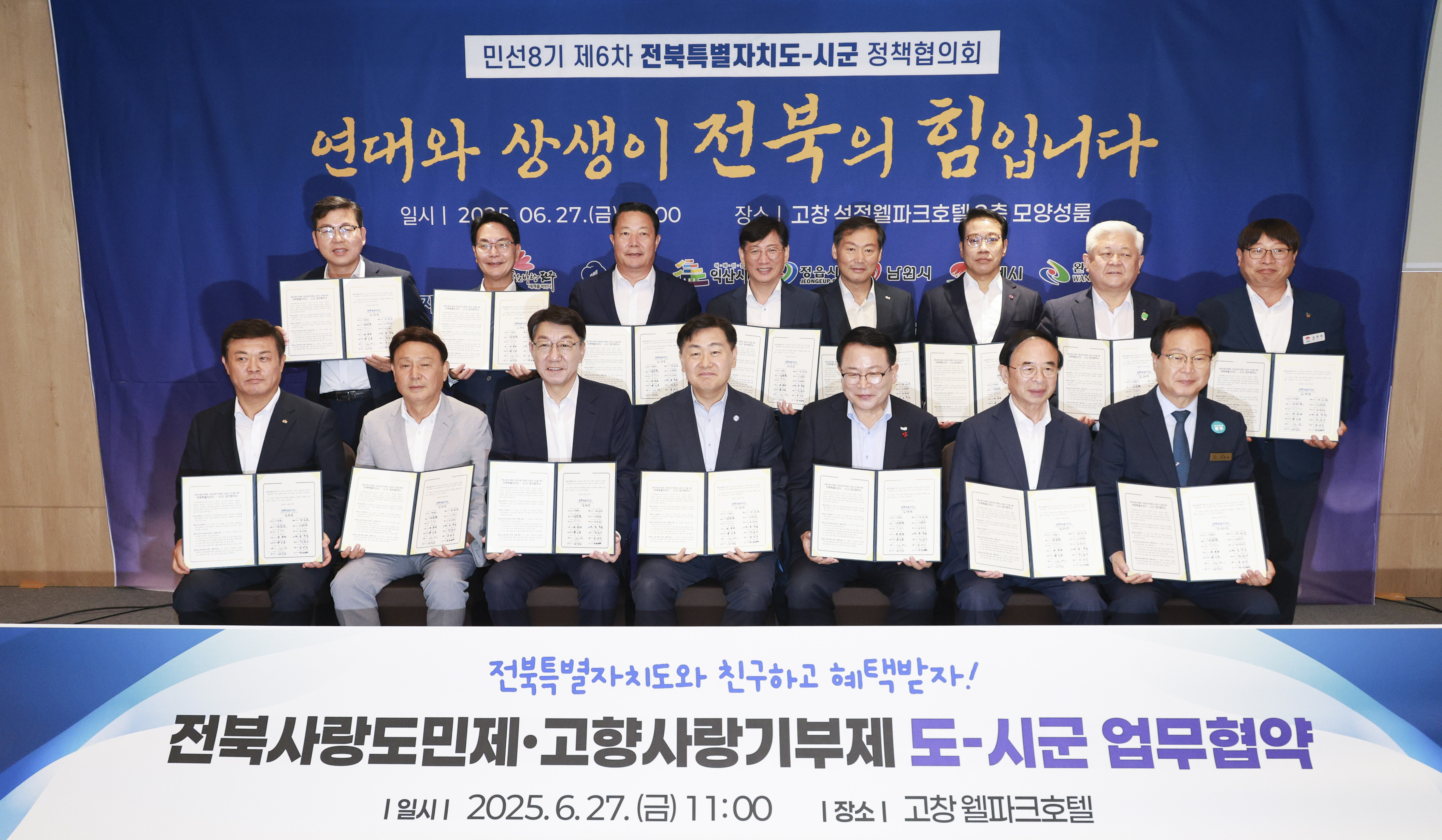 도-시군, 전북발전 위해“연대와 상생 ”한목소리 이미지(2)