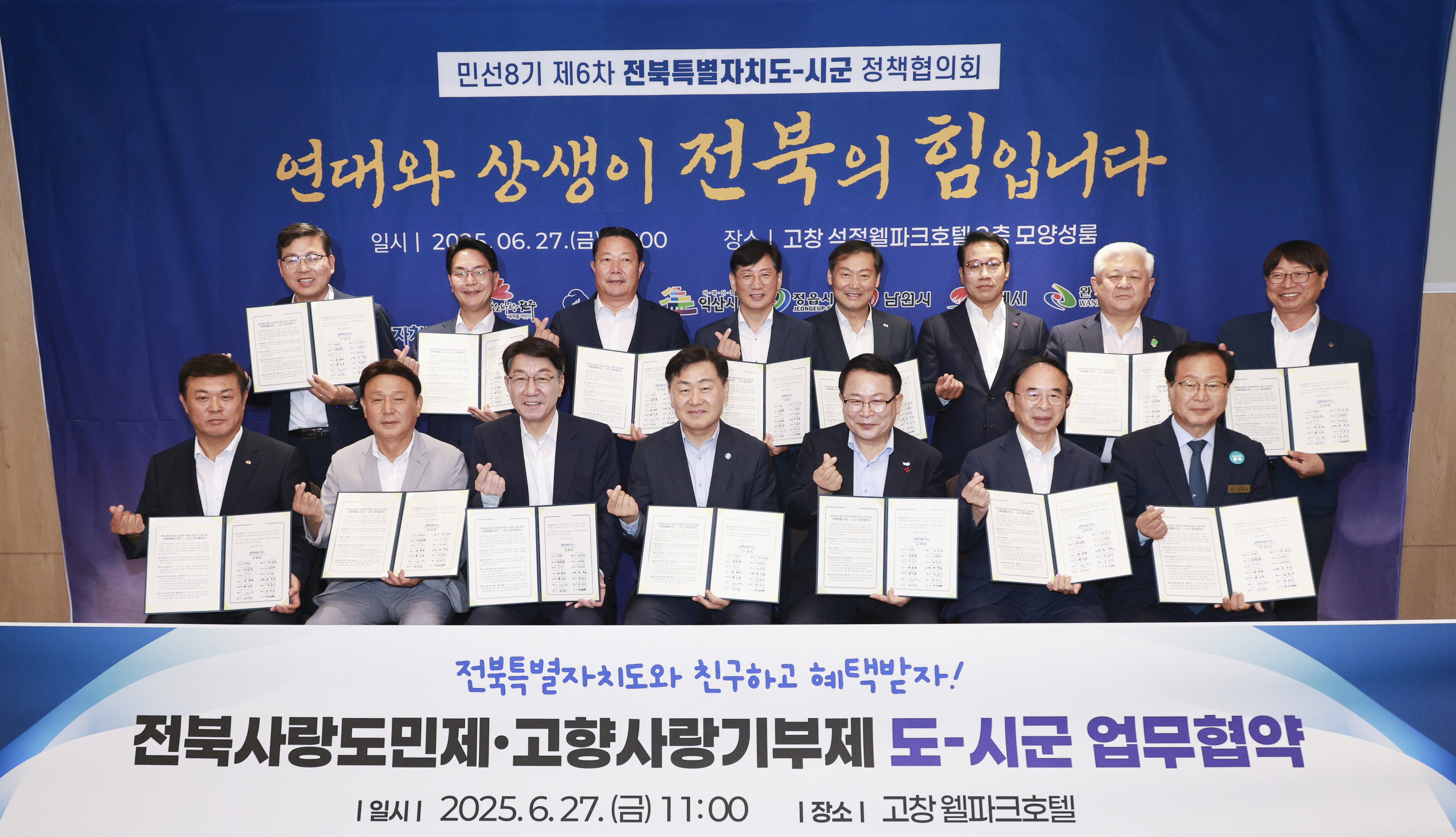 도-시군, 전북발전 위해“연대와 상생 ”한목소리 이미지(3)