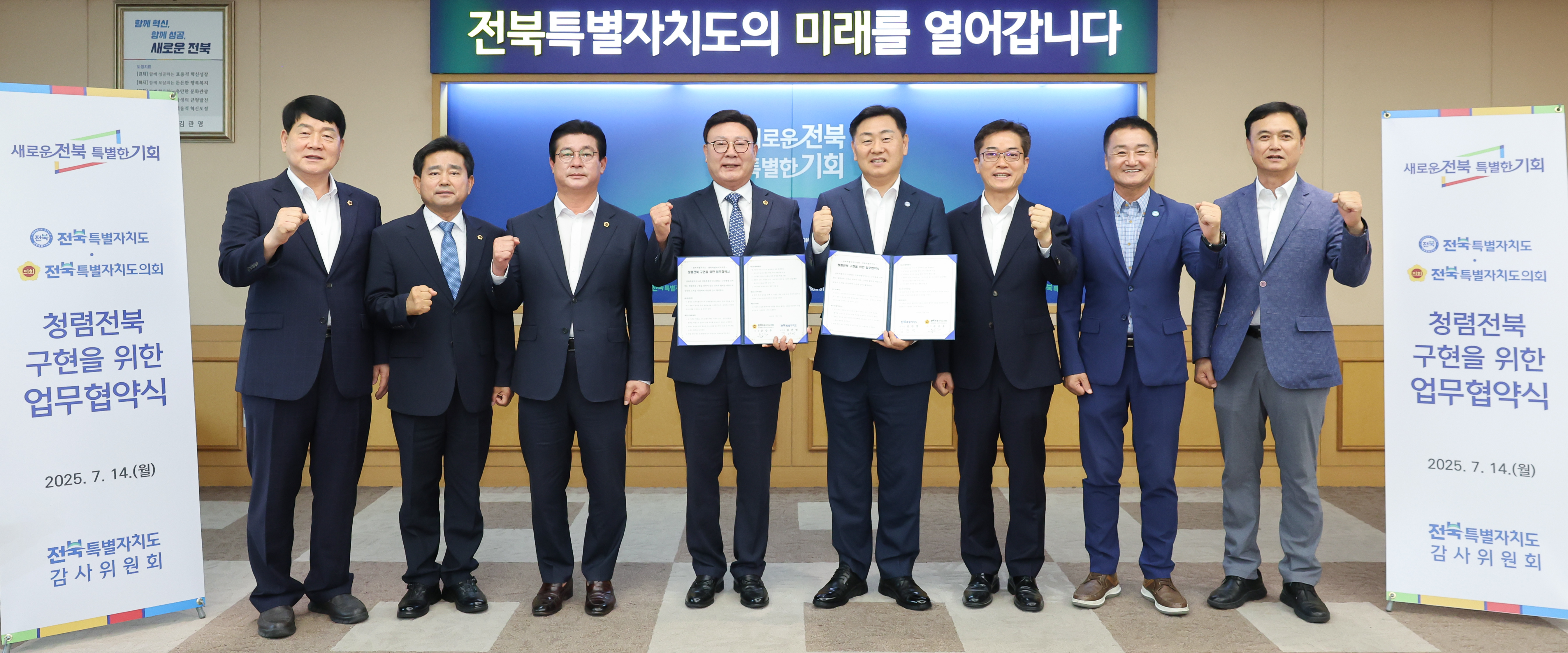 “청렴은 기본입니다” 전북자치도-도의회, 함께 실천 나선다 이미지(1)