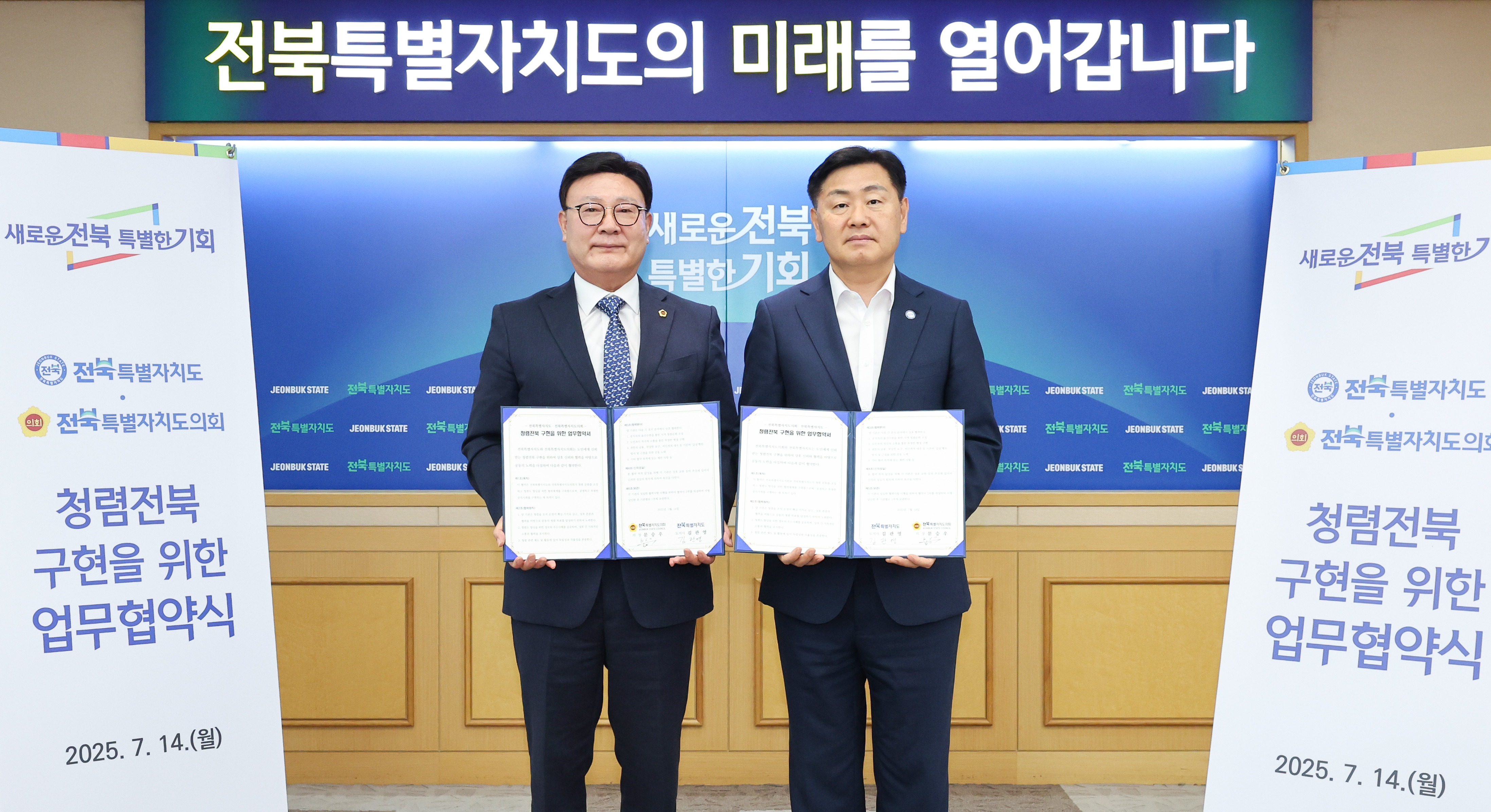 “청렴은 기본입니다” 전북자치도-도의회, 함께 실천 나선다 이미지(2)
