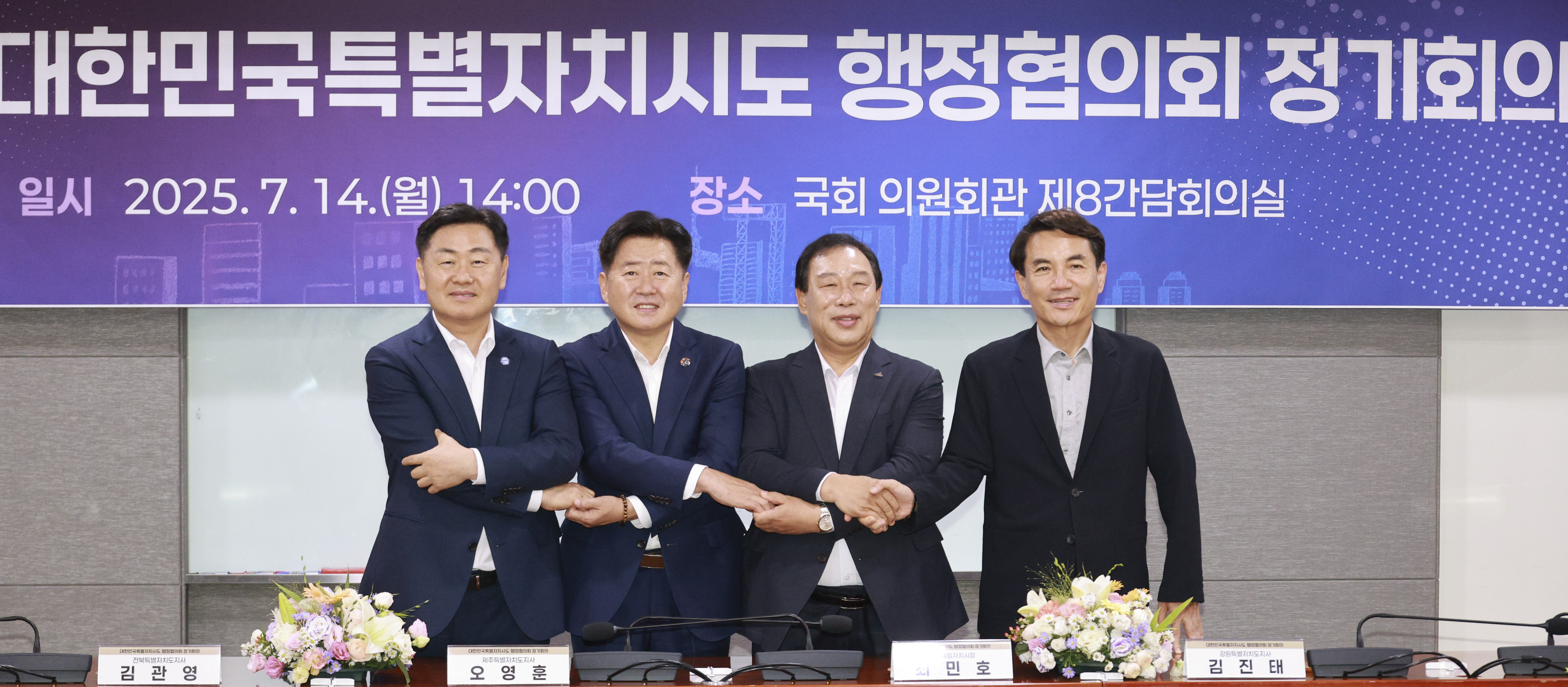 전북자치도, 제주·세종·강원과 자치분권 공동행보 본격화 이미지(4)