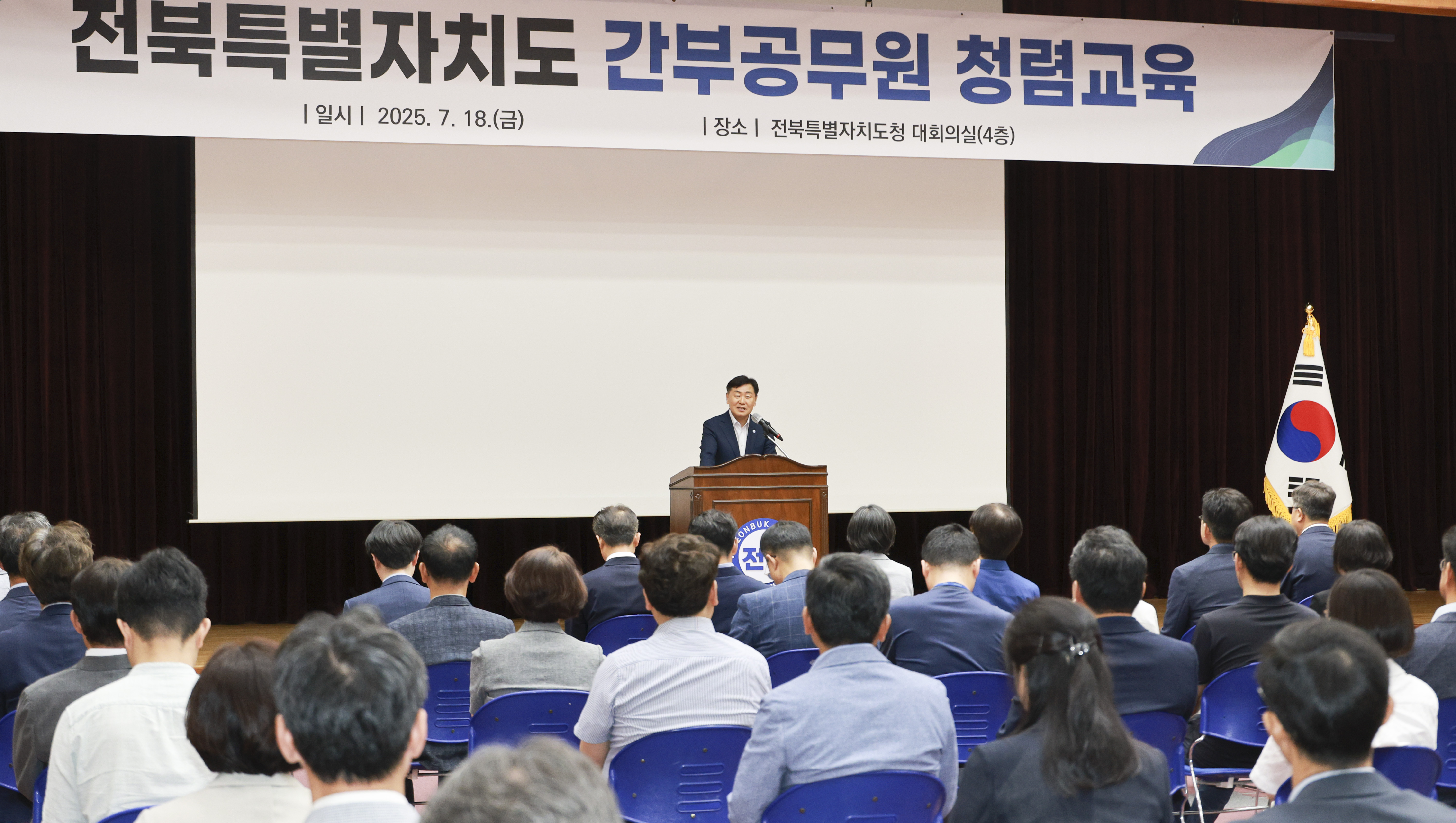 전북자치도, 청렴 리더십 강화 나선다 …간부공무원 대상 특강 이미지(2)