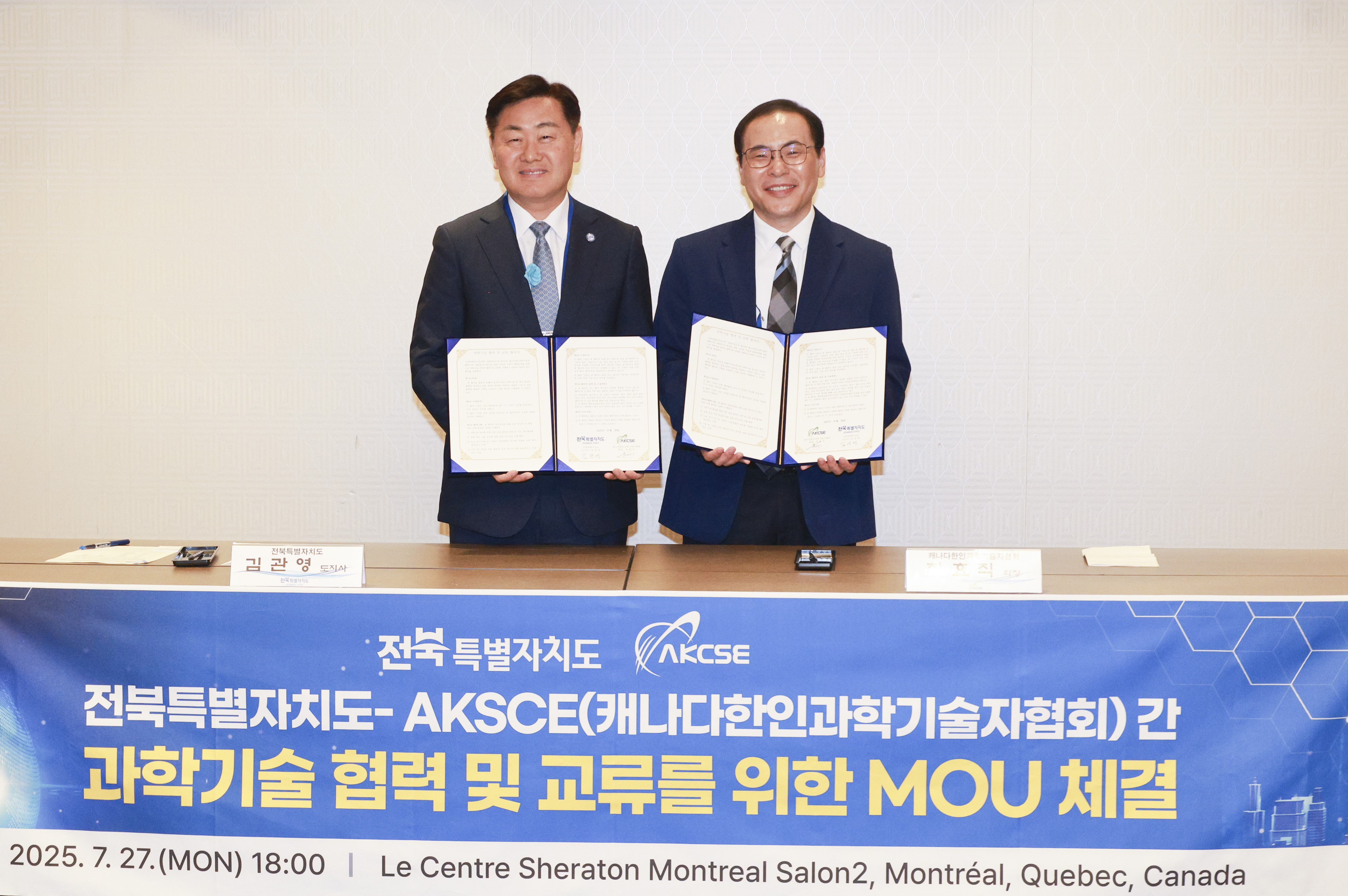 전북자치도, CKC 2025 통해 미래 신산업 글로벌 R&D 협력 기반 다져 이미지(1)