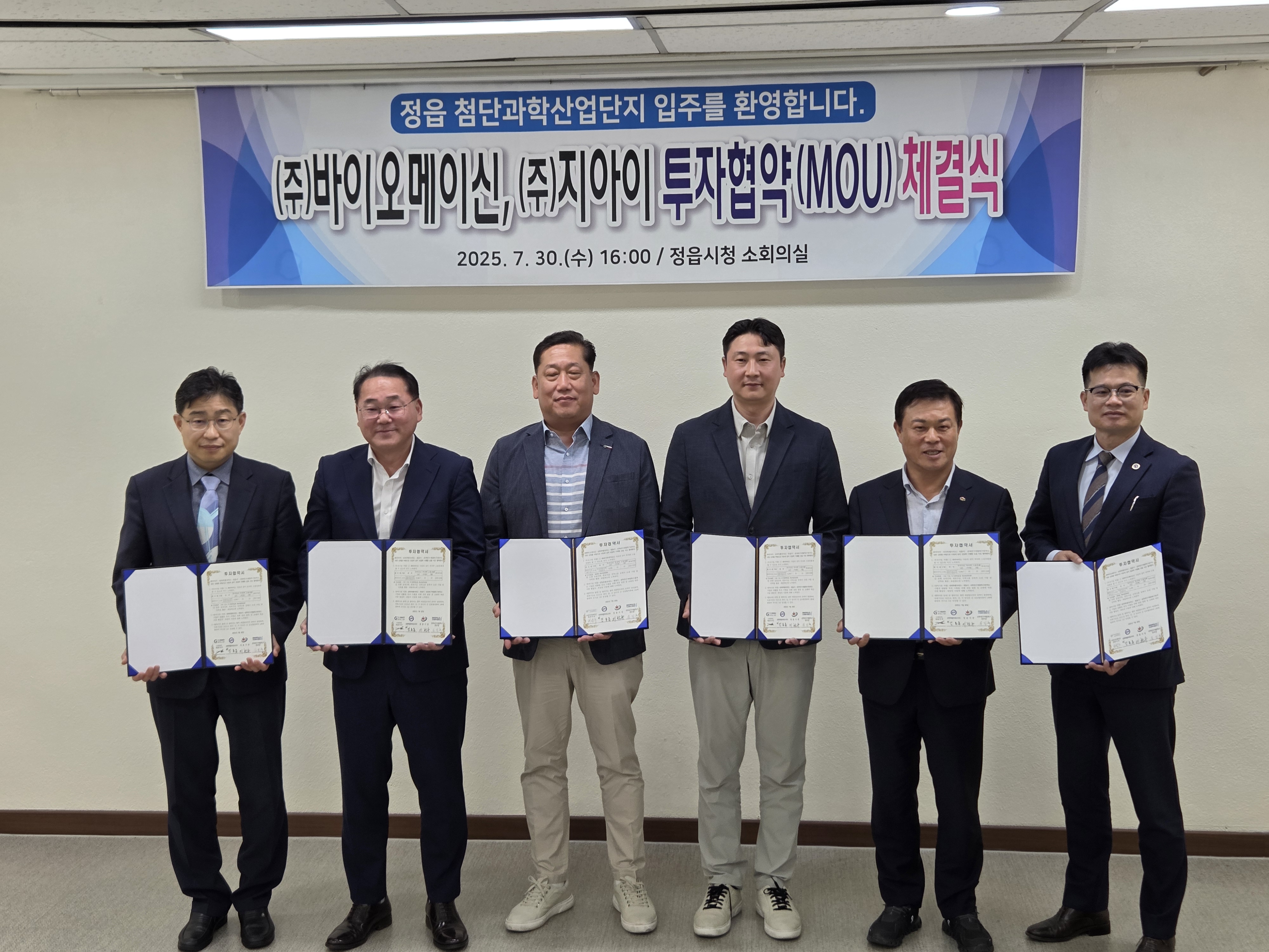 정읍 첨단과학산단에 바이오기업 2곳 투자…108억 원 규모 협약 체결 이미지(1)