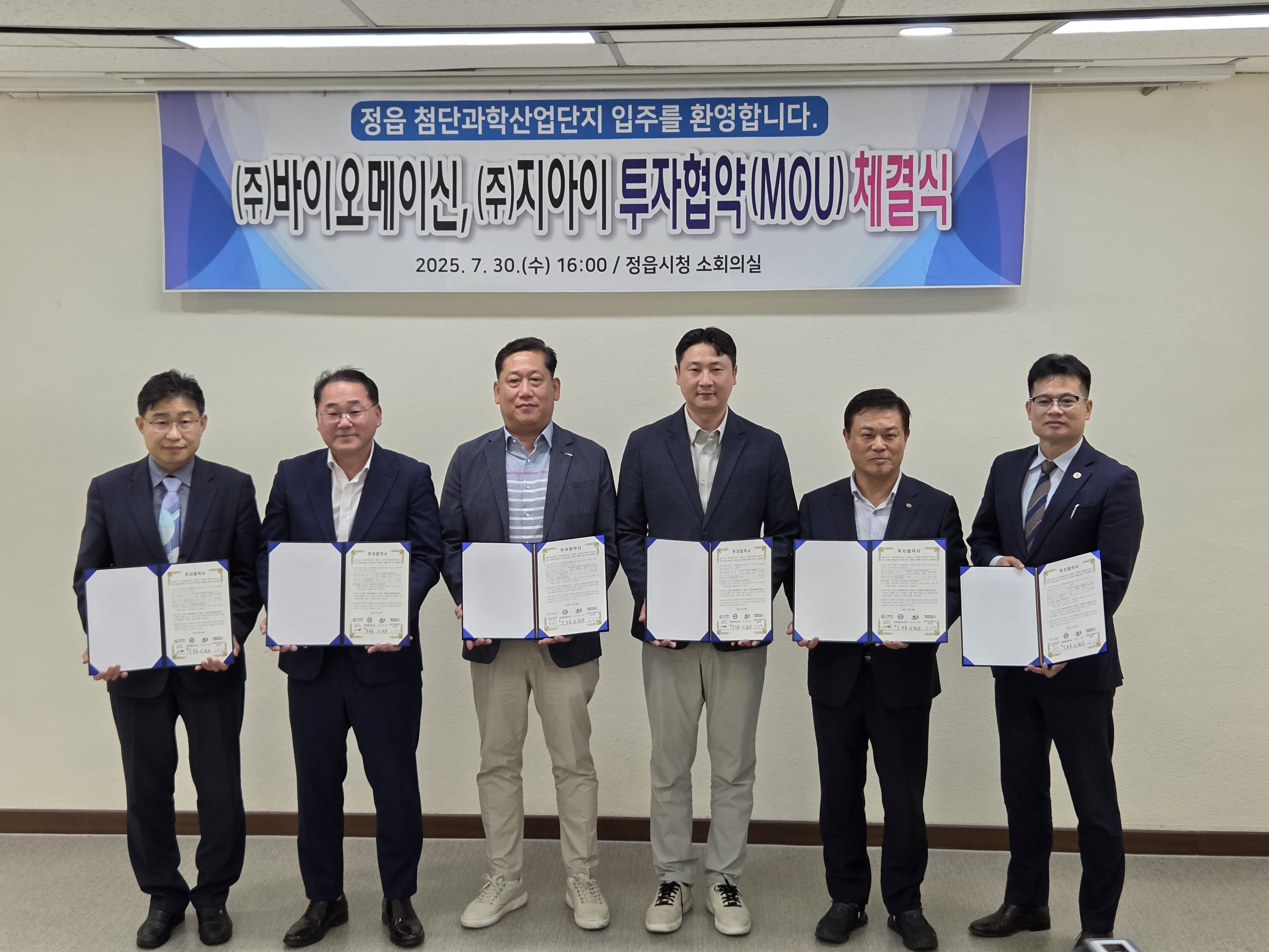 정읍 첨단과학산단에 바이오기업 2곳 투자…108억 원 규모 협약 체결 이미지(2)