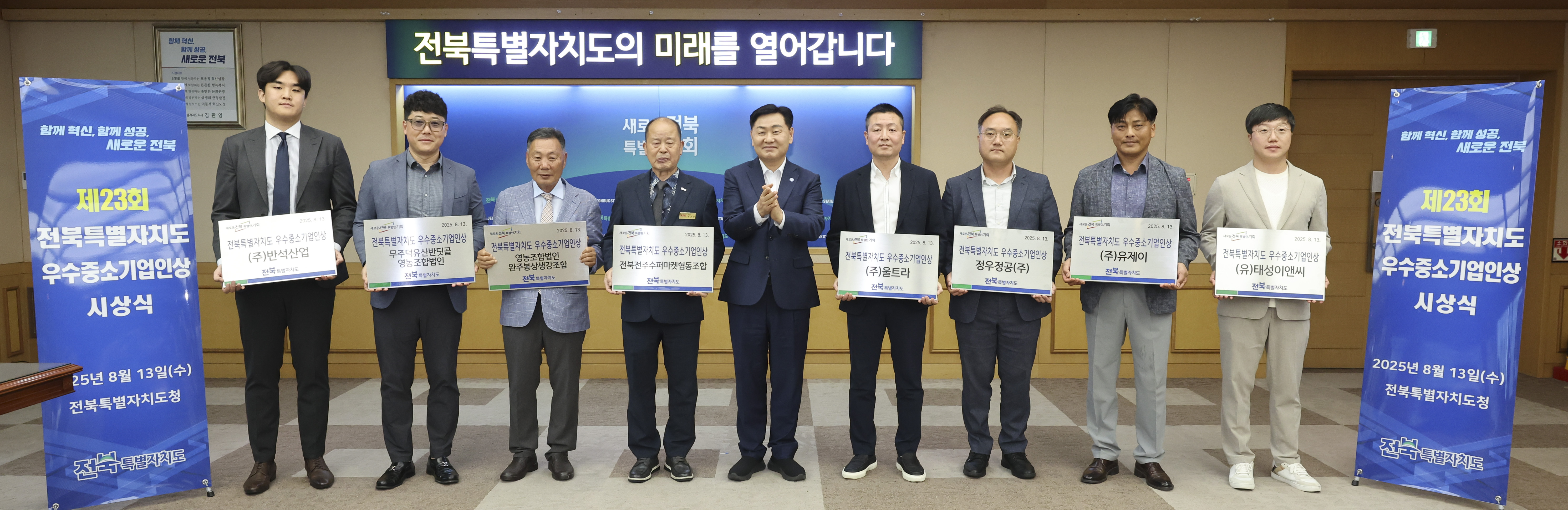 전북자치도, 지역경제 이끄는 우수중소기업인 8명 선정 이미지(1)