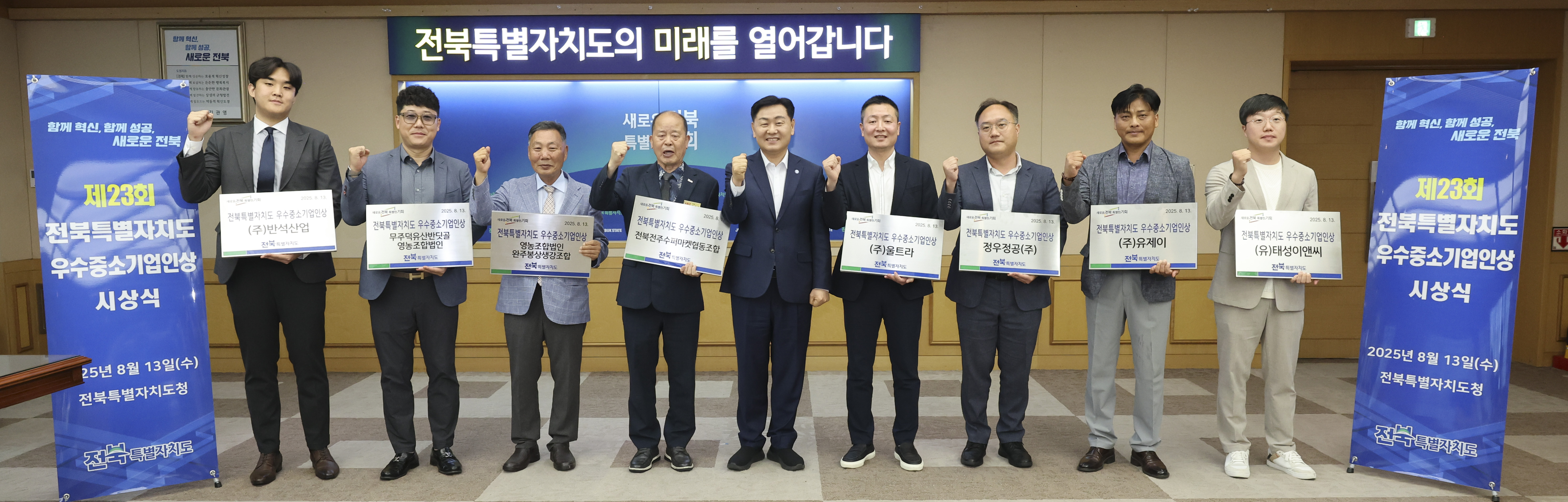 전북자치도, 지역경제 이끄는 우수중소기업인 8명 선정 이미지(2)