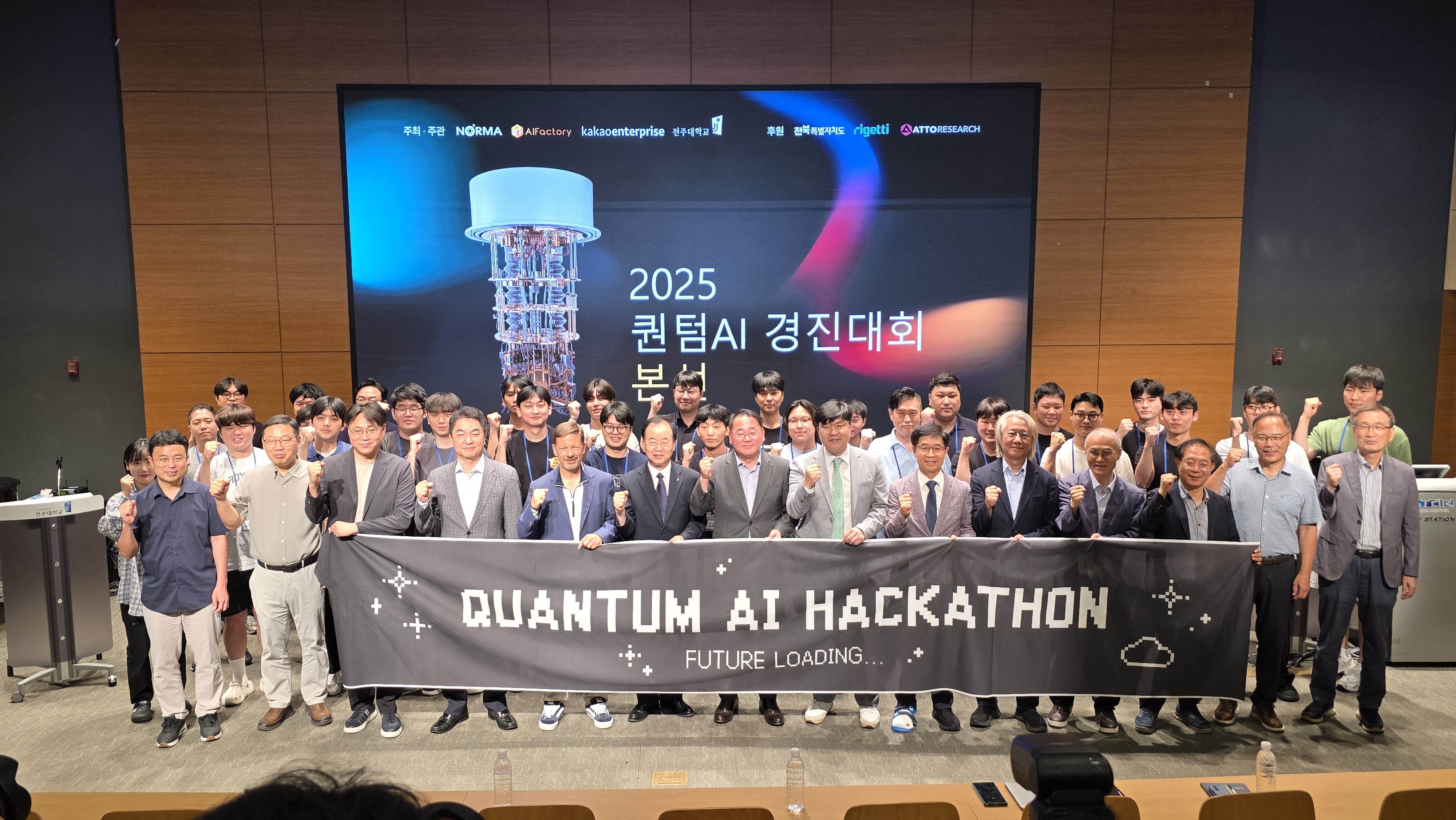 “미래 퀀텀 AI 기술, 전북에서 겨룬다” - AI 인재발굴 위한 산·학·관 공동 프로젝트 - 이미지(1)