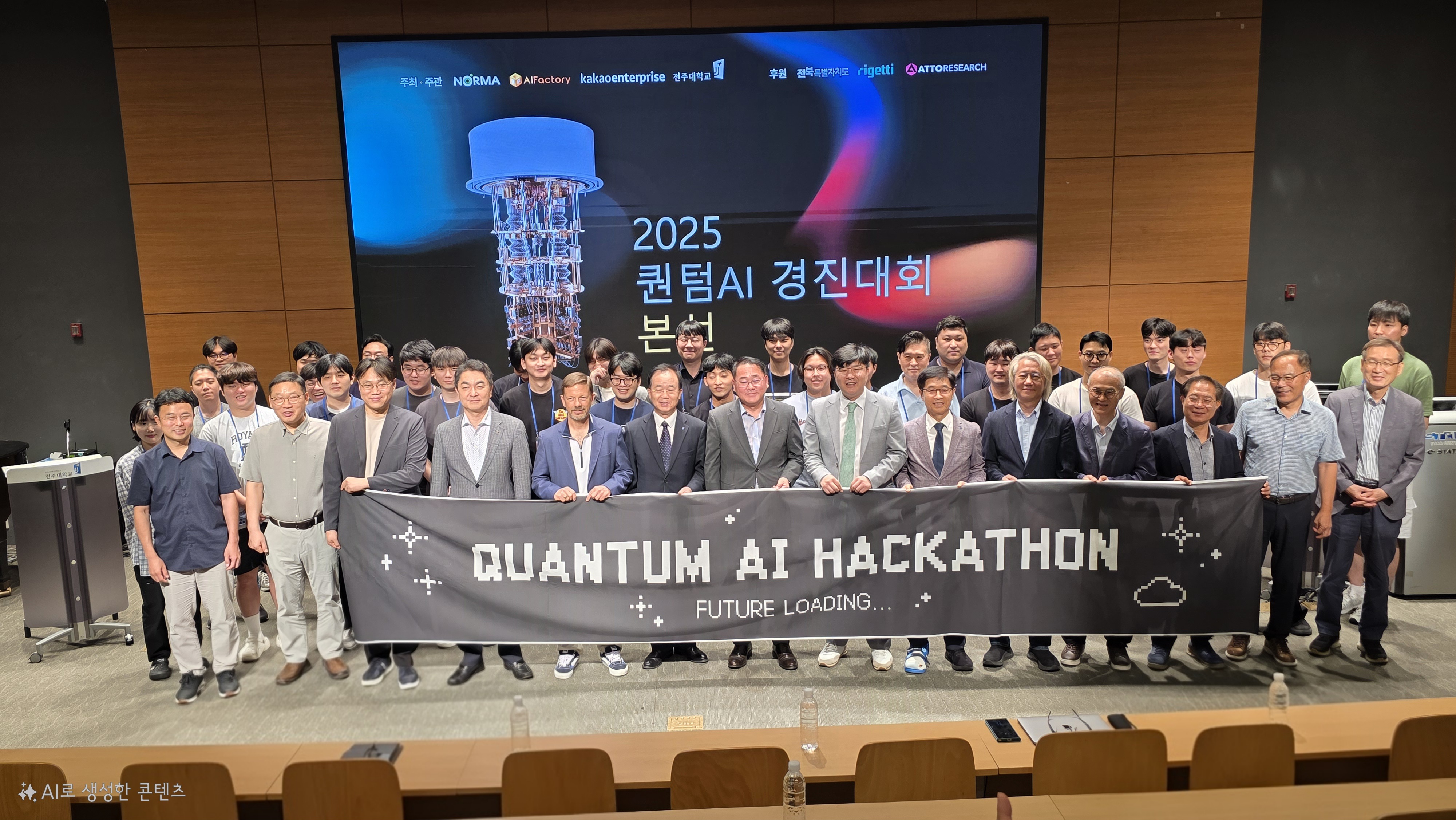 “미래 퀀텀 AI 기술, 전북에서 겨룬다” - AI 인재발굴 위한 산·학·관 공동 프로젝트 - 이미지(2)