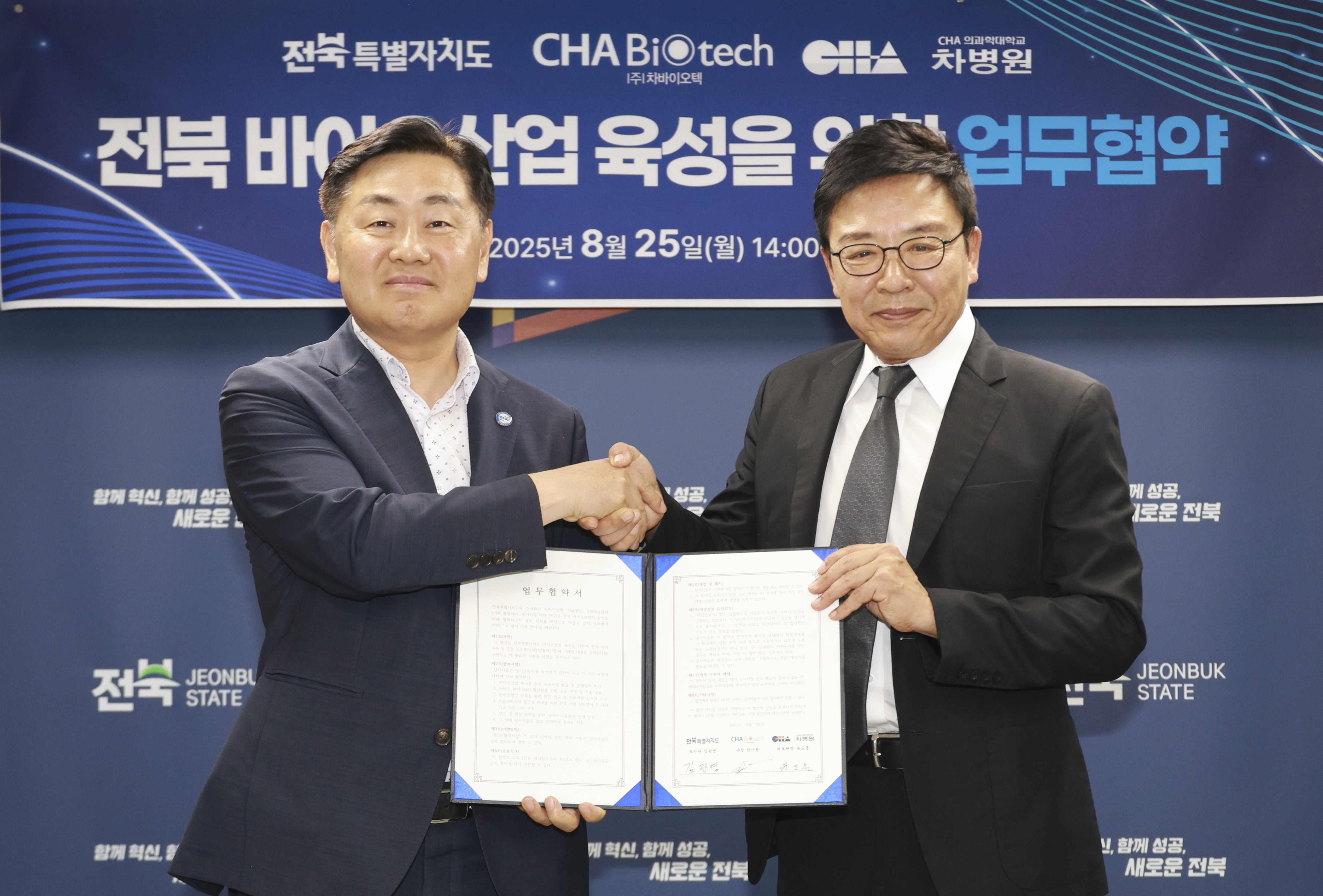 전북특별자치도, ㈜차바이오텍과 손잡고 바이오산업 혁신 이끈다 이미지(1)