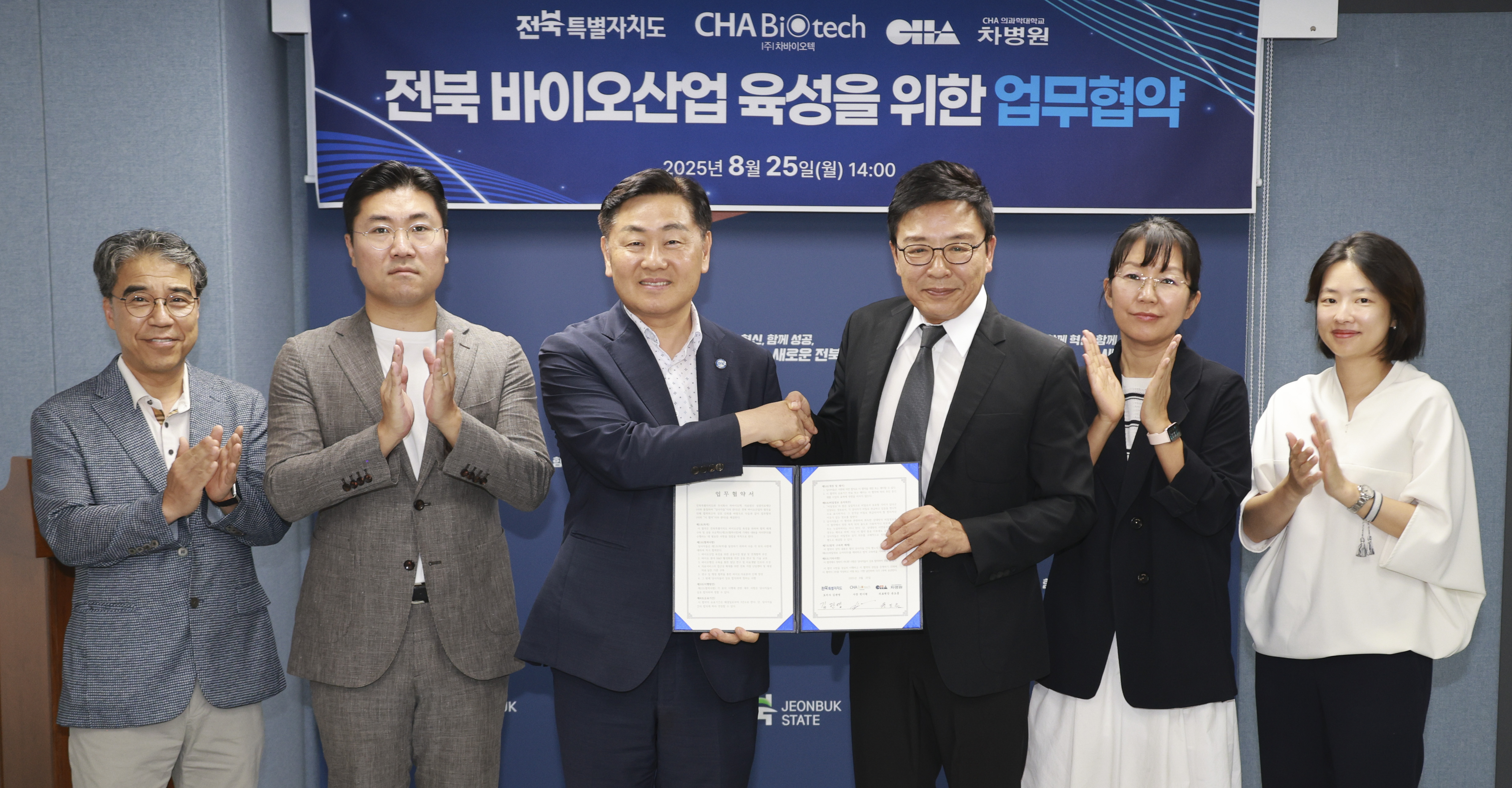 전북특별자치도, ㈜차바이오텍과 손잡고 바이오산업 혁신 이끈다 이미지(2)