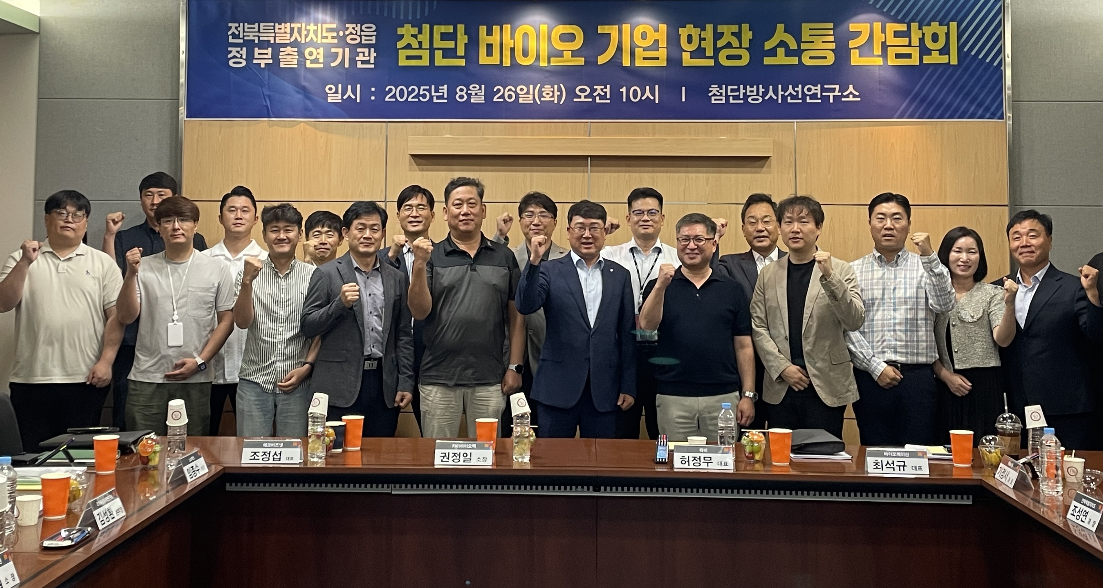 전북도, 첨단 바이오 산업 활성화를 위한 간담회 개최 이미지(1)