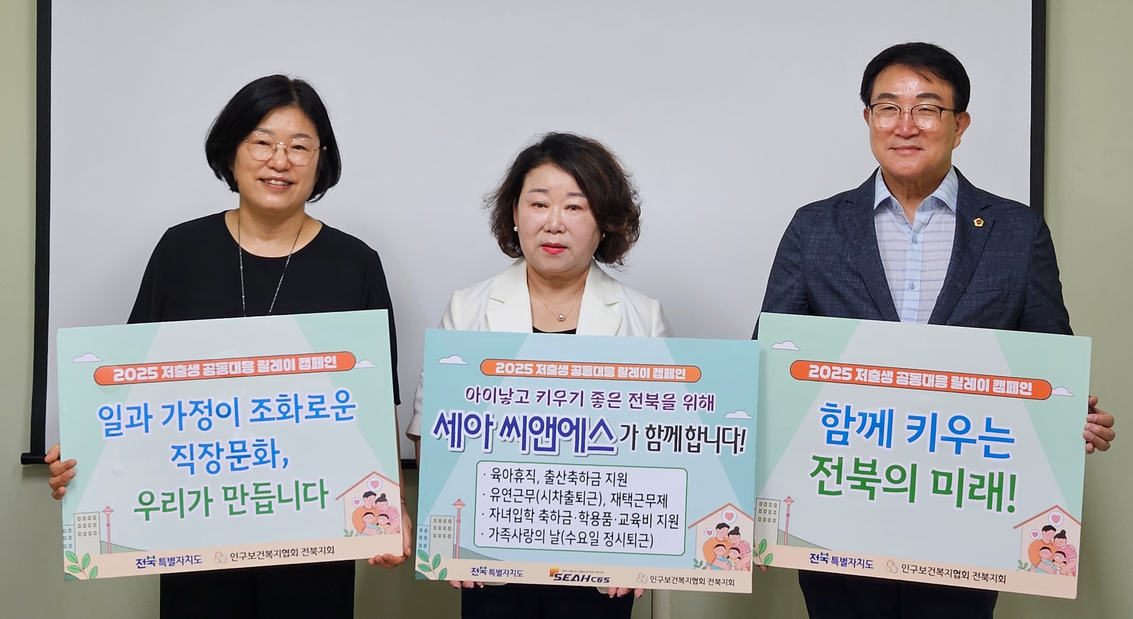 ‘가족이 행복한 일터, 저출생 극복 지름길’ 전북자치도, 저출생 대응 릴레이 캠페인 이어가 이미지(1)
