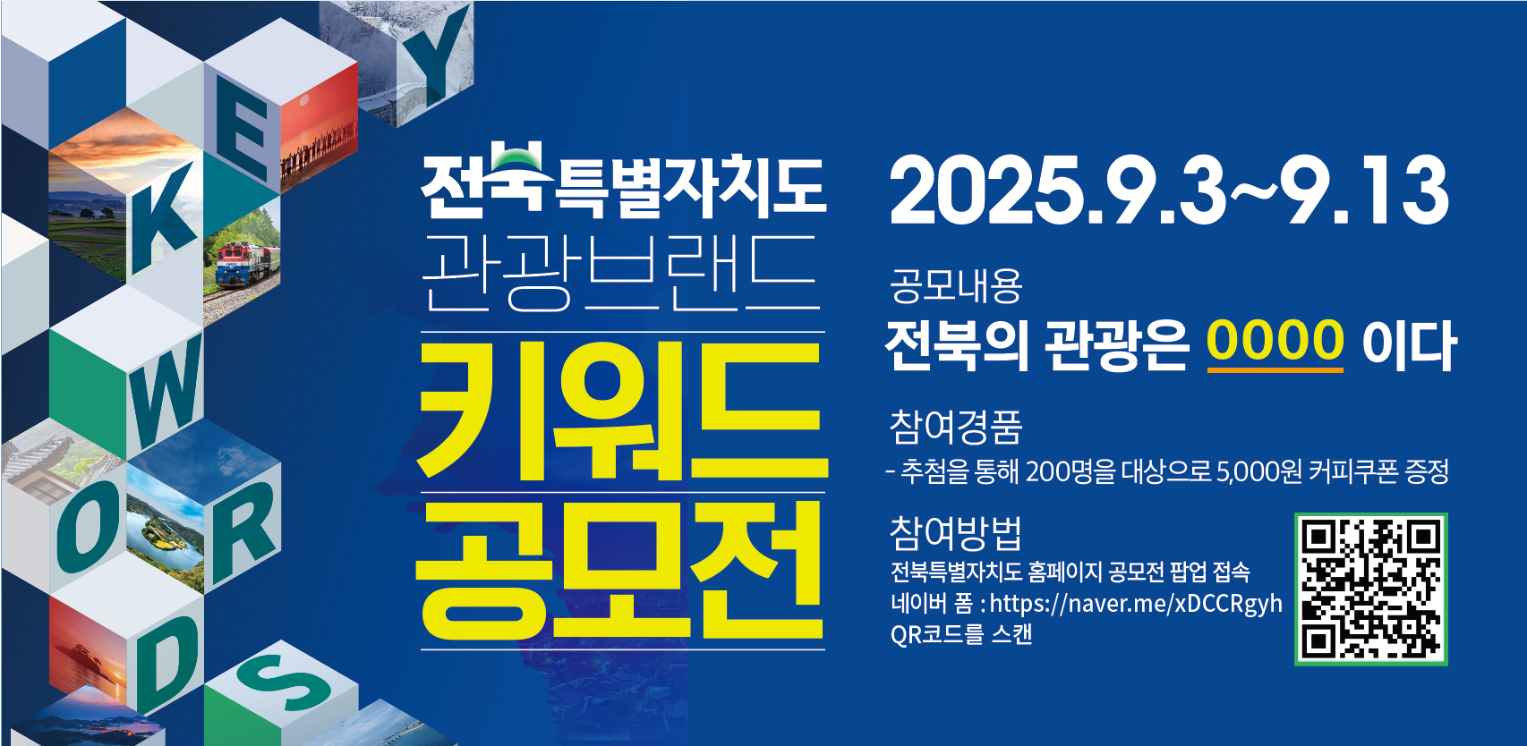 전북특별자치도, 관광브랜드 키워드 공모전 개최 이미지(3)