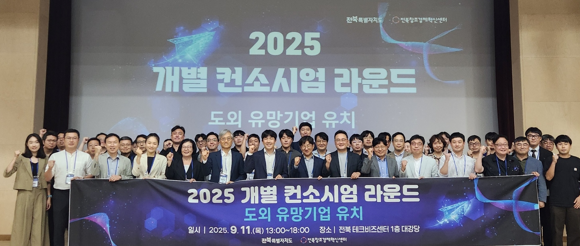 전북자치도, 도외 유망기업 유치 위한 벤처투자 라운드 개최 이미지(2)