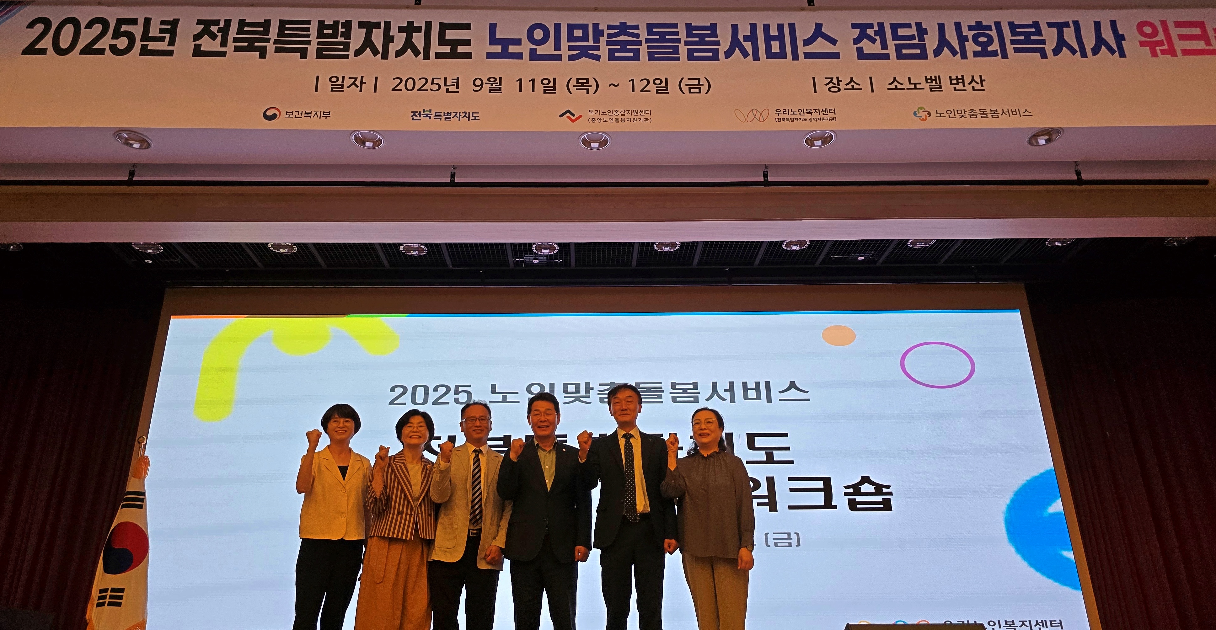 “돌봄 현장 역량 강화” 전북, 노인맞춤돌봄 전담사회복지사 워크숍 열려 이미지(2)