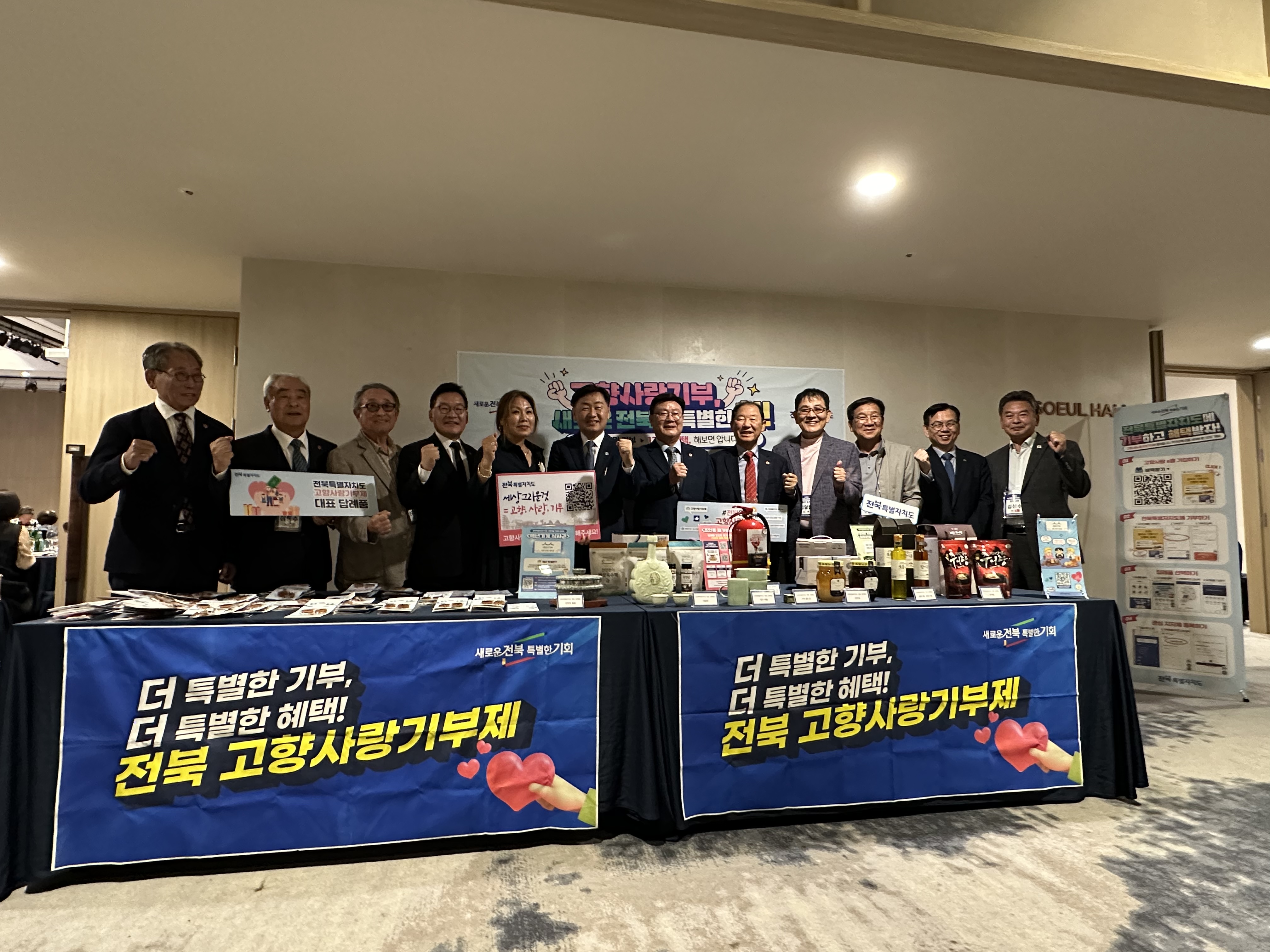 전북자치도, ‘2025 세계호남인의 날’서 고향사랑기부 전 세계에 알린다 이미지(1)