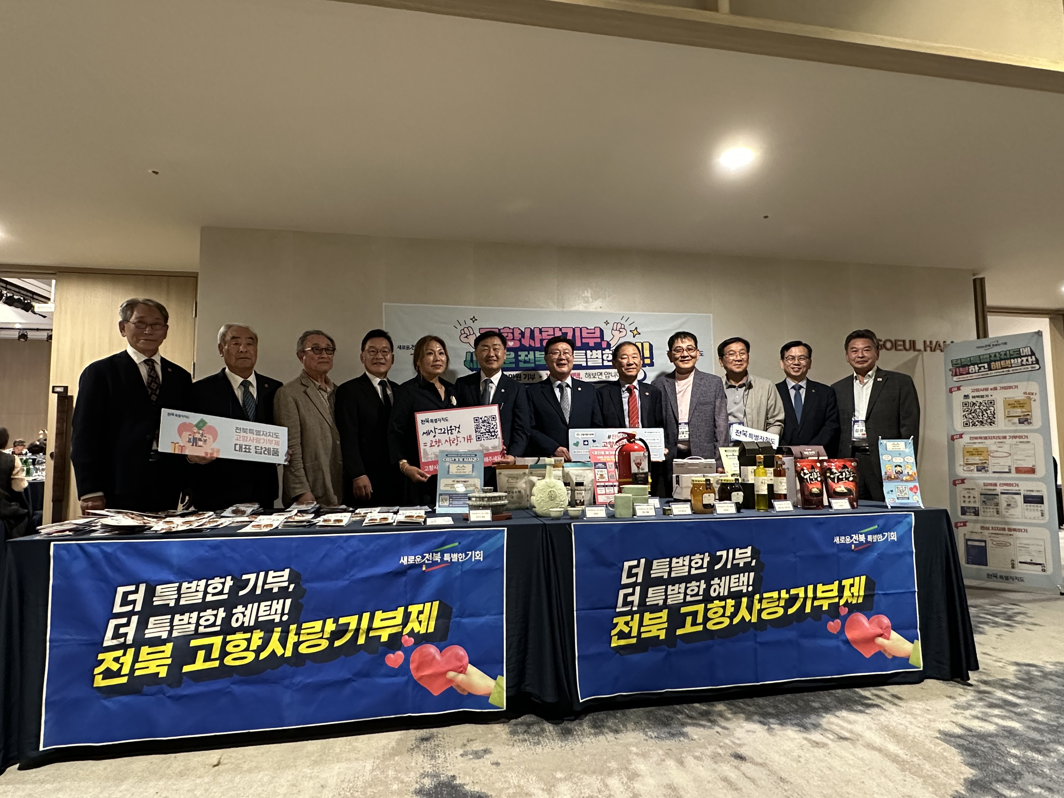 전북자치도, ‘2025 세계호남인의 날’서 고향사랑기부 전 세계에 알린다 이미지(2)