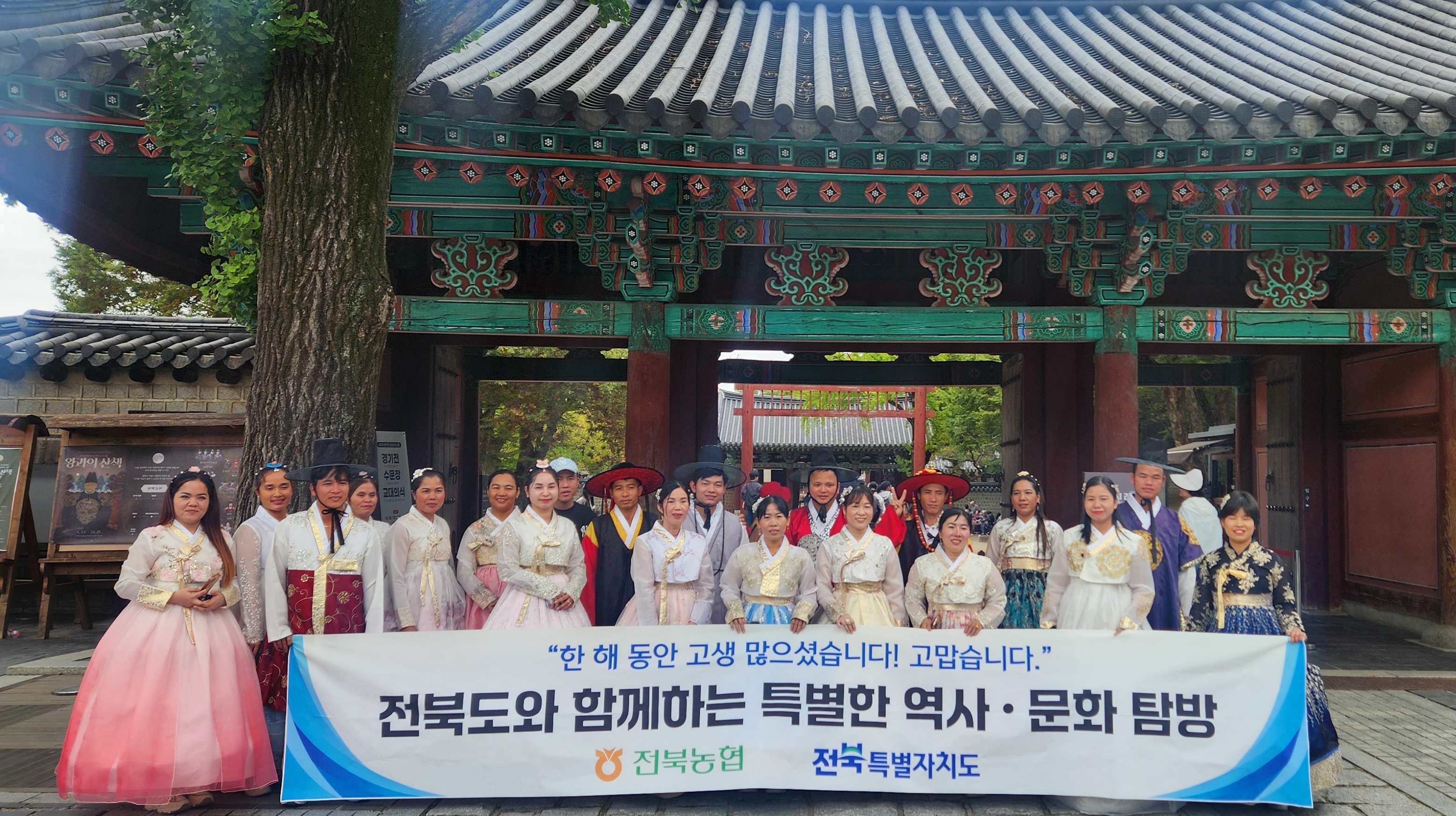 - 외국인계절근로자 전주·완주 역사문화체험 -  전북자치도-전북농협, 계절근로자에‘소중한 추억선물’ 이미지(4)