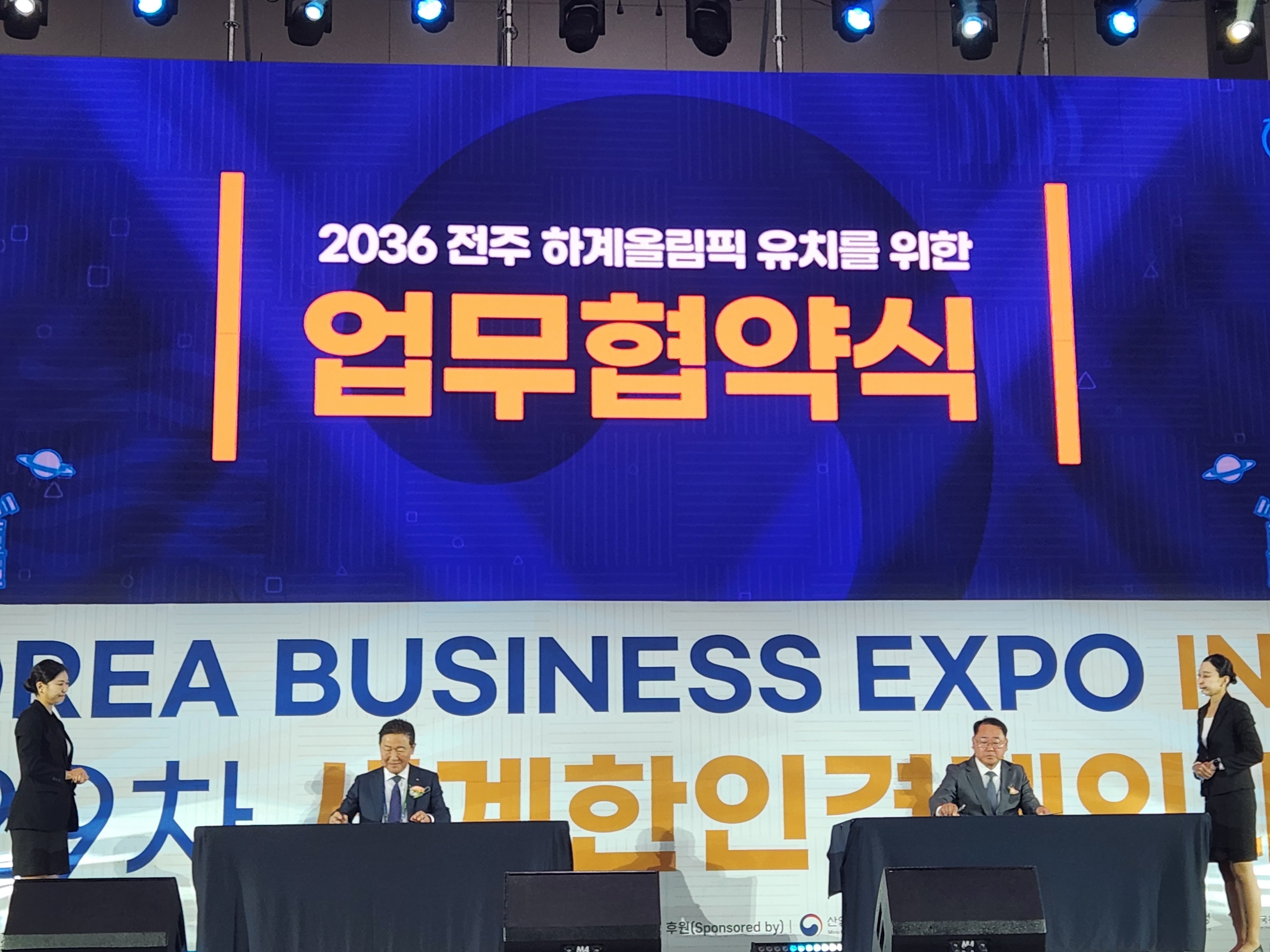 도-(사)세계한인경제무역협회  전주 하계올림픽 유치를 위한 맞손 이미지(1)