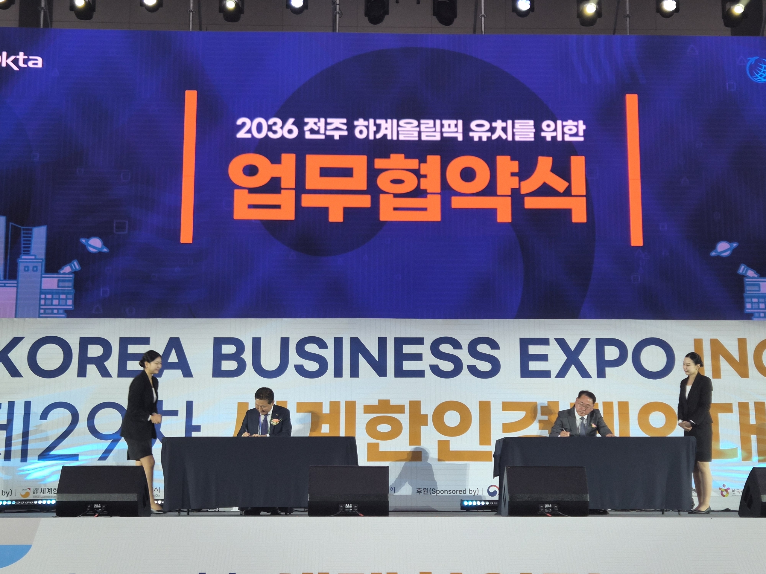도-(사)세계한인경제무역협회  전주 하계올림픽 유치를 위한 맞손 이미지(2)