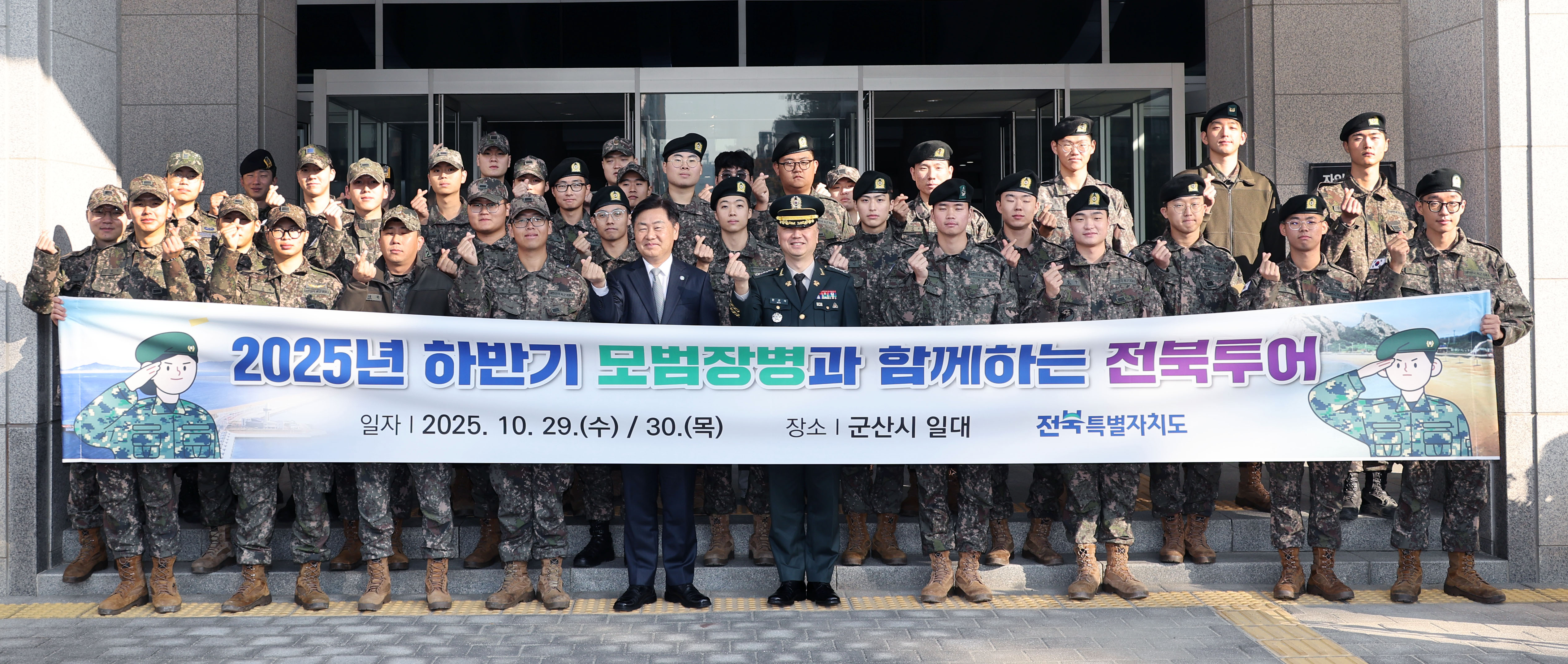 전북자치도, 모범장병과 함께한 특별한  전북투어 진행 이미지(1)