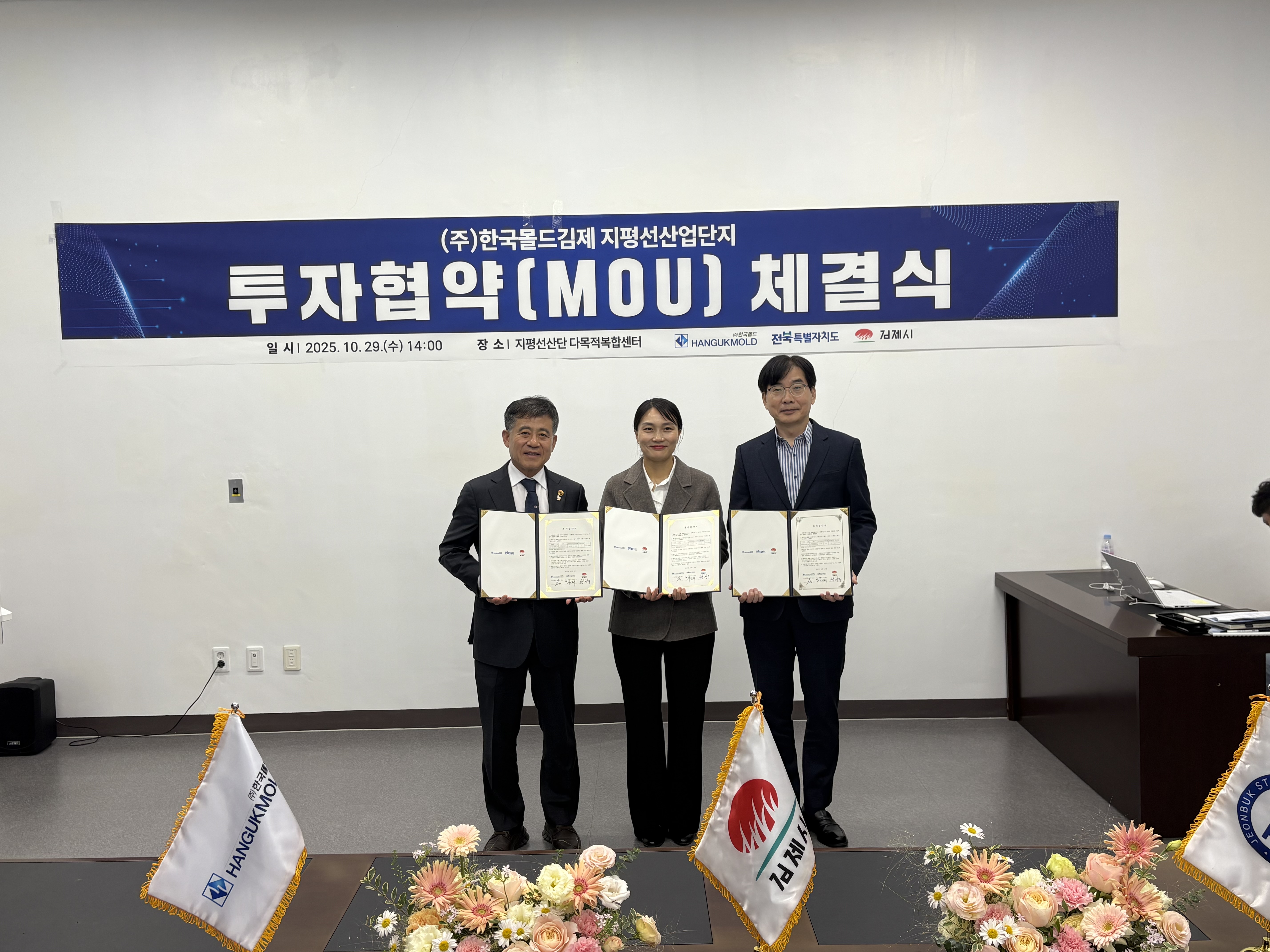 김제 지평선산단, ㈜한국몰드김제 123억 원 투자 미래차 부품산업의 중심지로 도약 이미지(3)