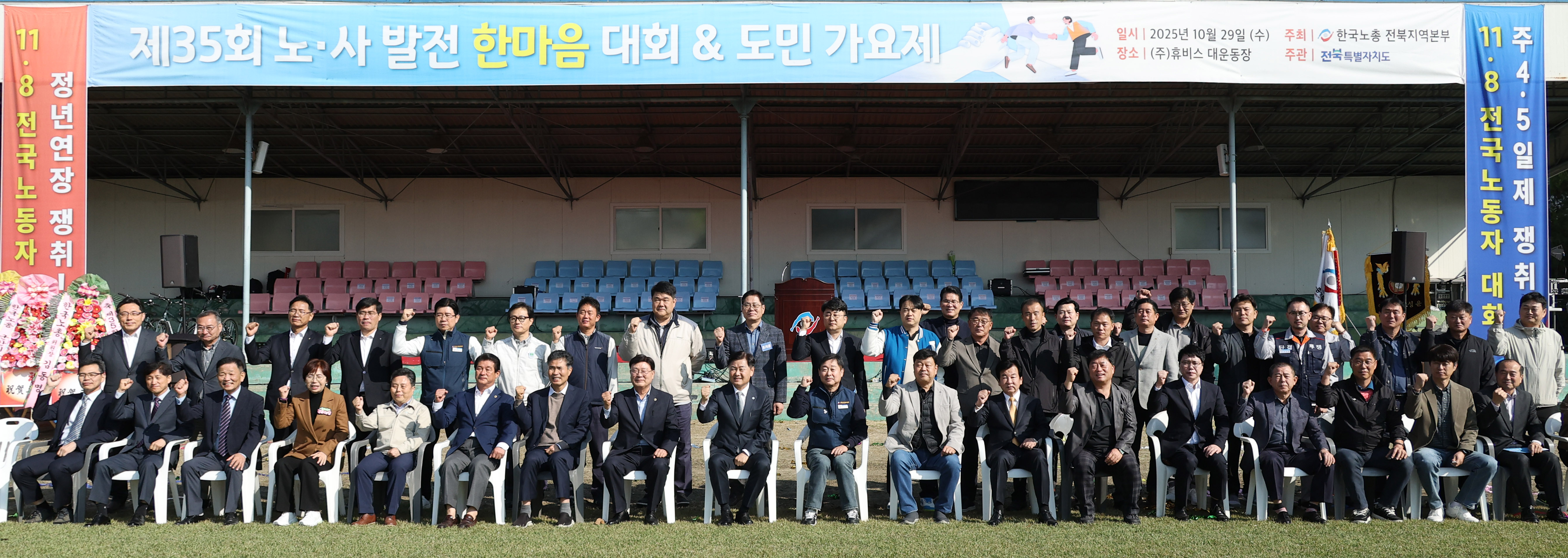 노사가 함께 뛰다! 전북도, 제35회 노사발전 한마음 대회 성황리 개최 이미지(3)