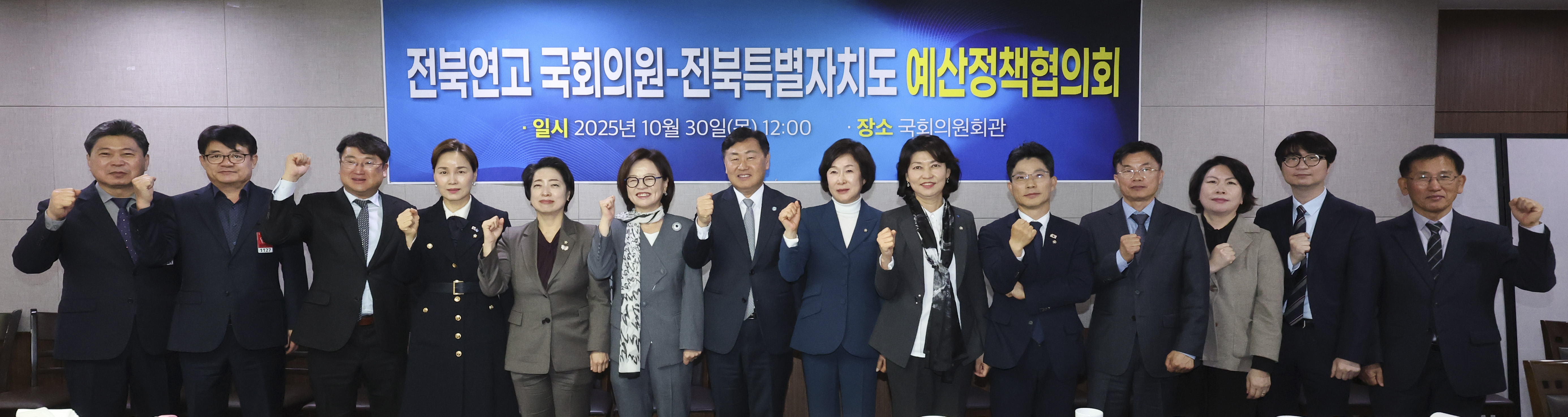 전북자치도, 지역·연고 의원 협의회로 국가예산 공조체제 가동 이미지(4)