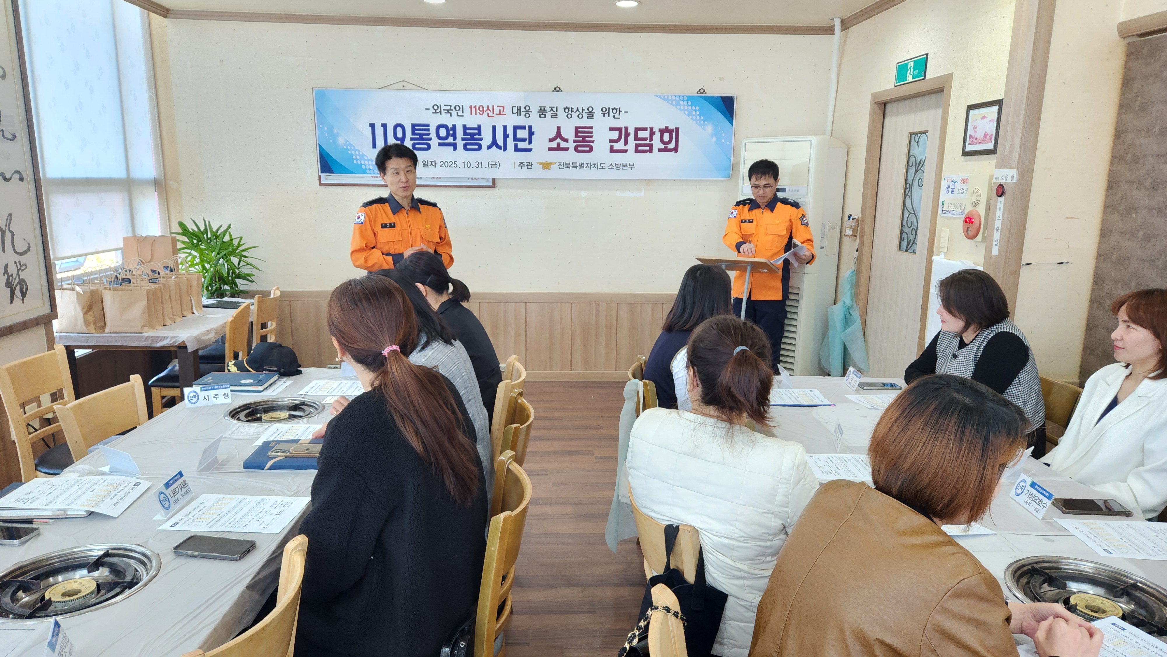 “언어 장벽 없는 119” 전북소방, 119통역봉사단과 소통 강화 이미지(2)