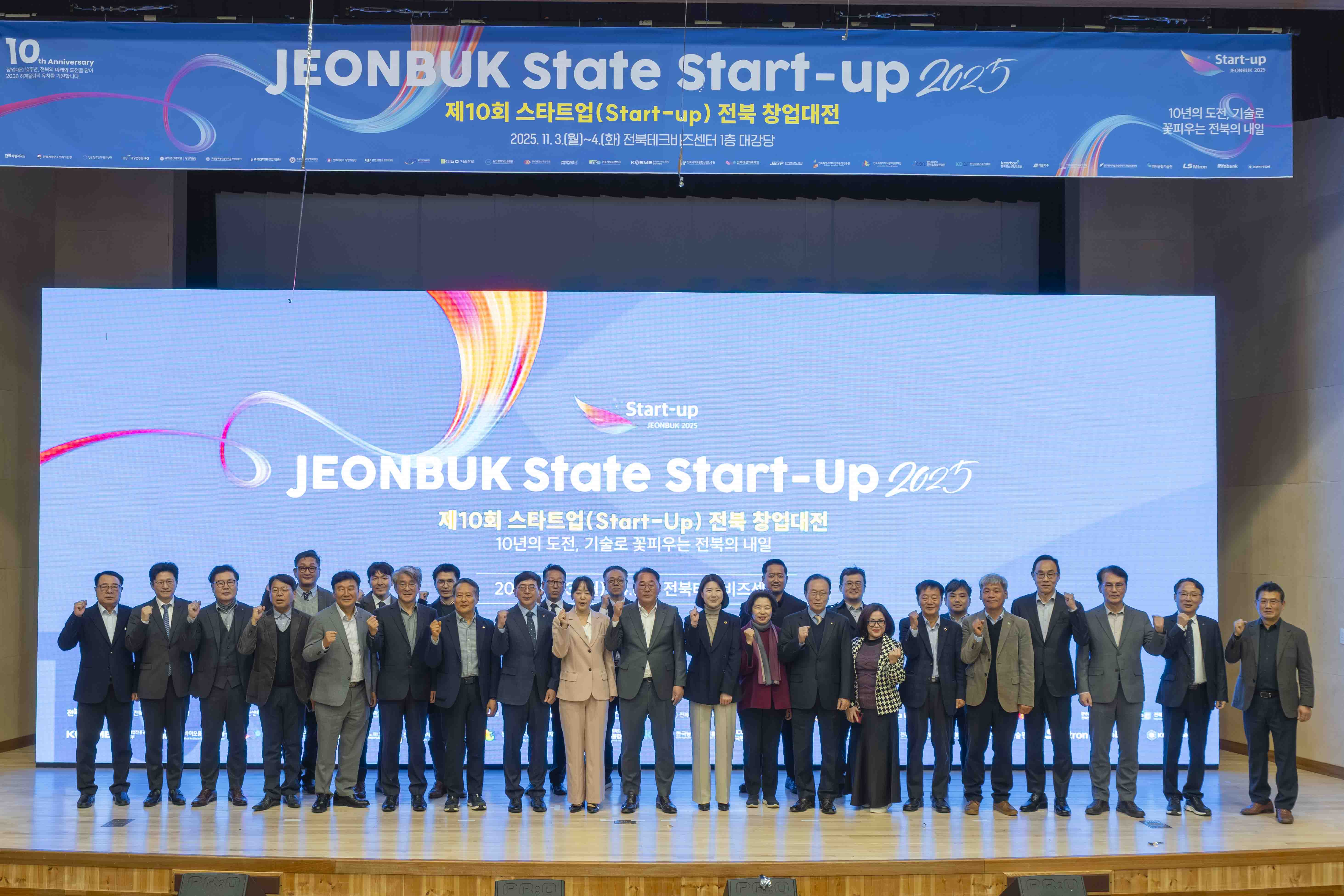 - 10년의 도전, 기술로 꽃피우는 전북의 내일 - 전북 대표 창업 페스티벌 ‘제10회 스타트업(Start-ᅟᅥᆸ 전북 창업대전’개막 이미지(2)