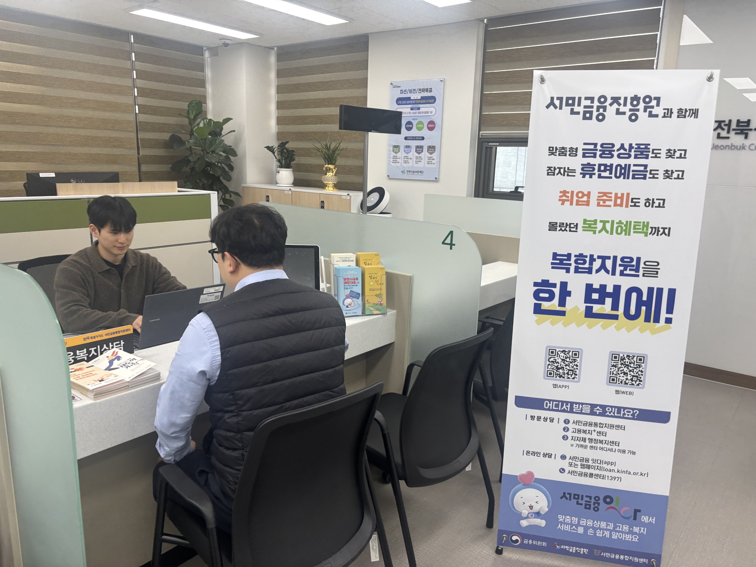 전북특별자치도,  ‘금융･복지 복합지원 서비스’ 본격 추진 이미지(1)